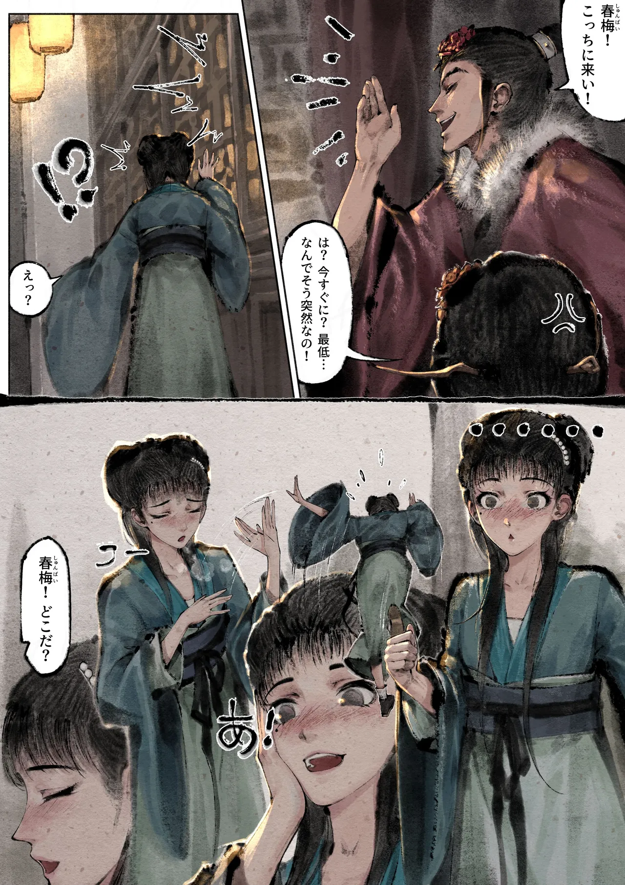 金瓶梅 Page.250