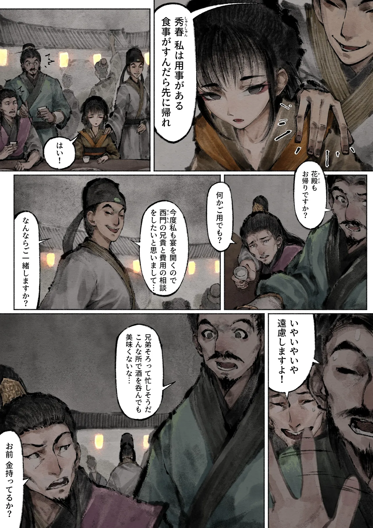 金瓶梅 Page.252