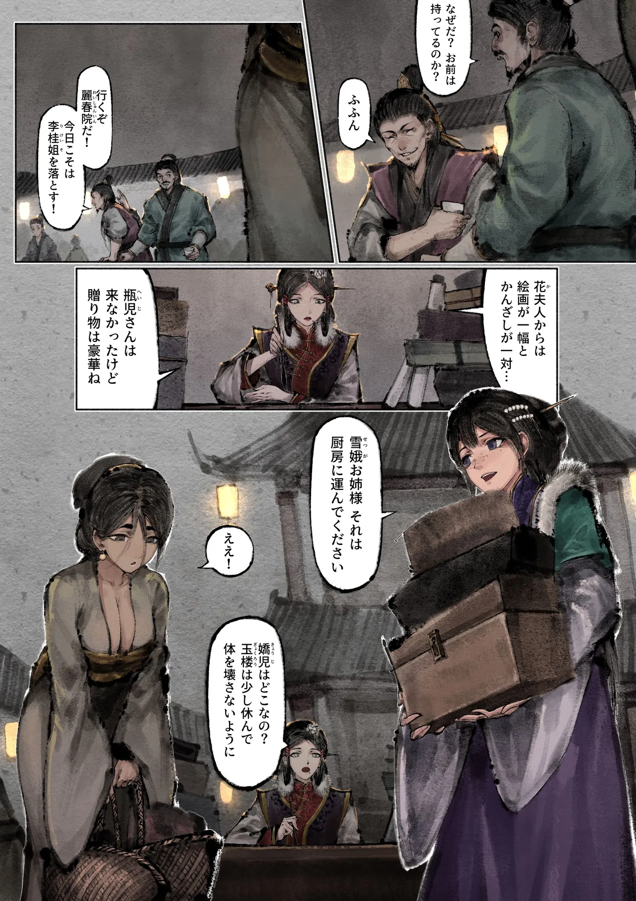 金瓶梅 Page.253