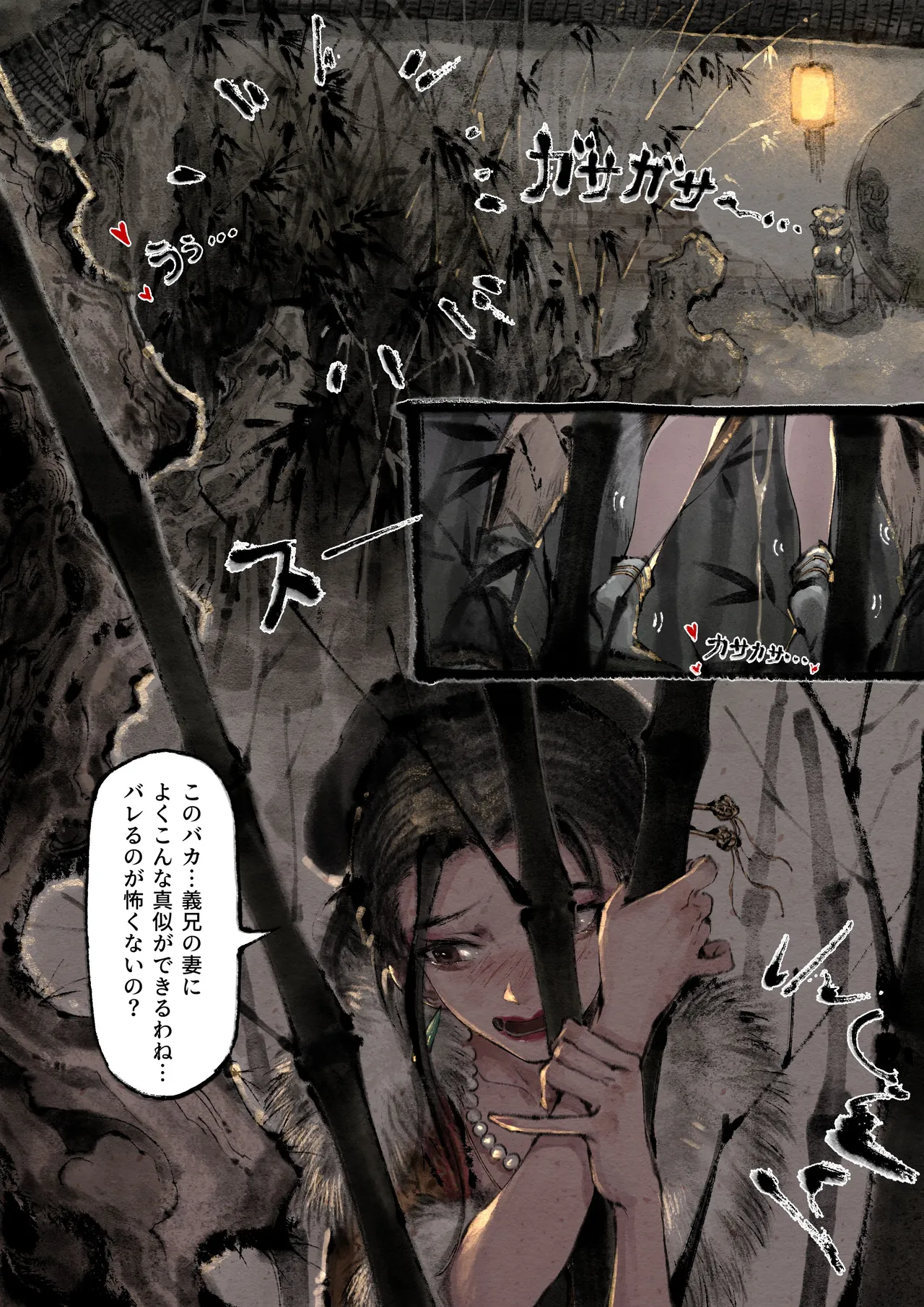 金瓶梅 Page.254