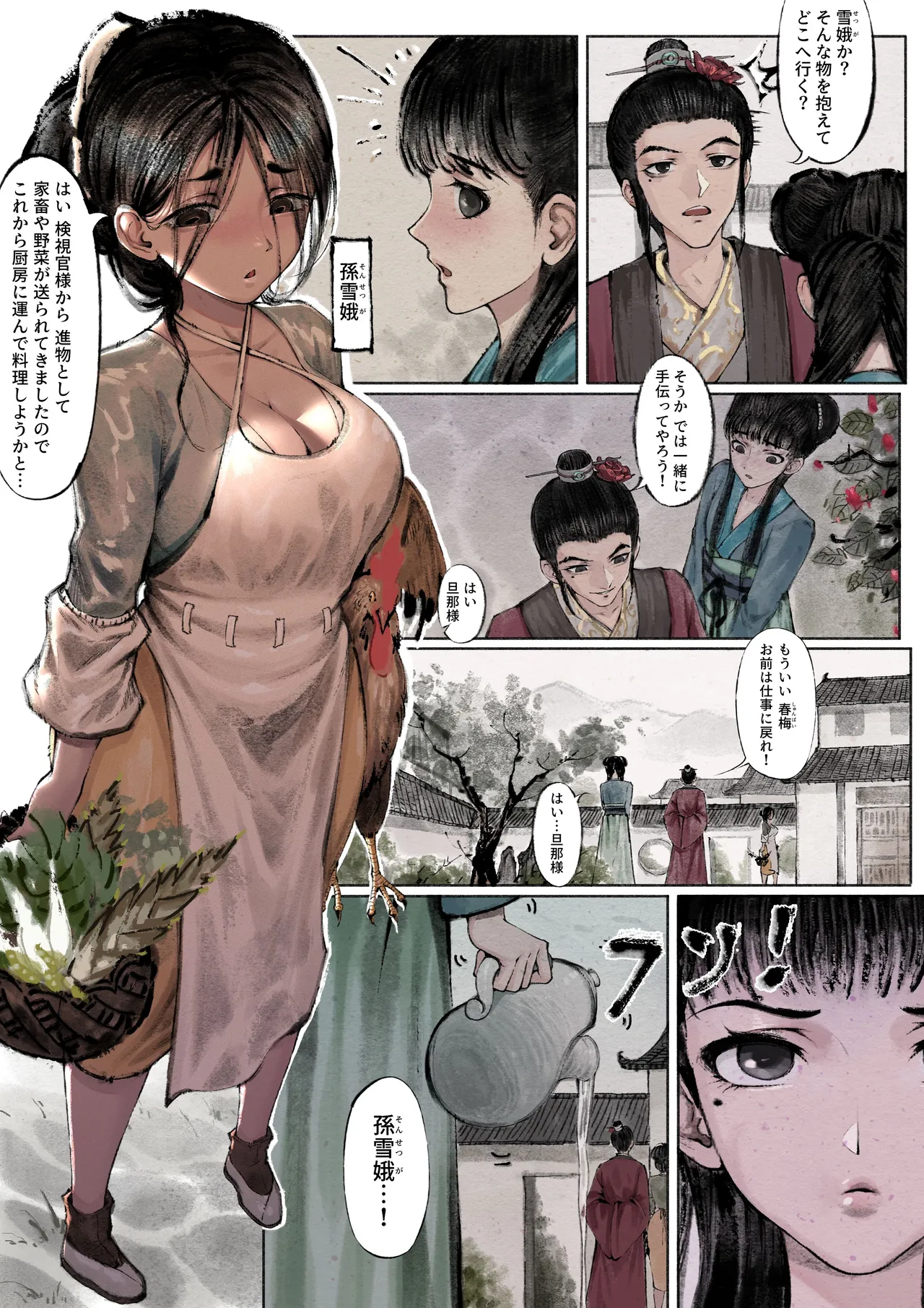 金瓶梅 Page.26