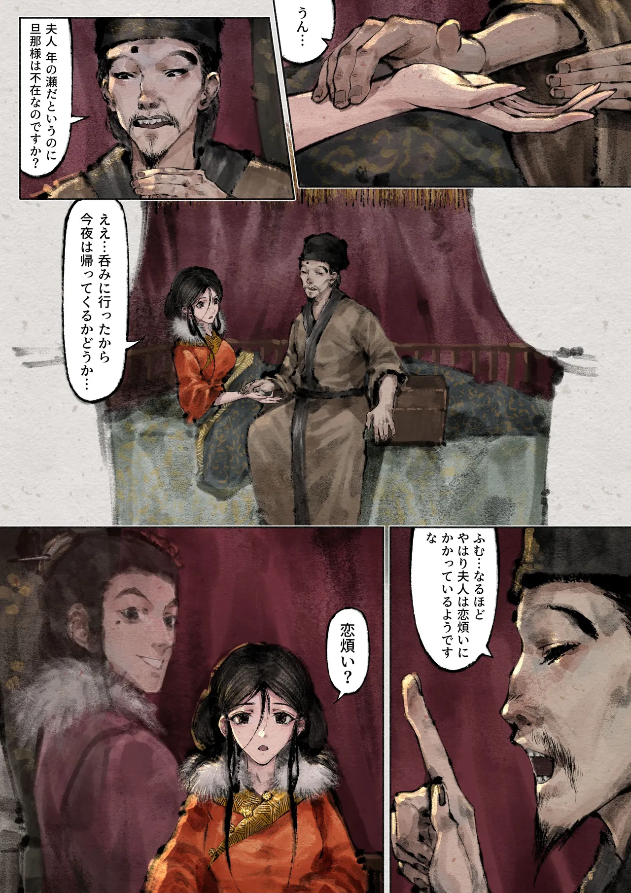 金瓶梅 Page.265