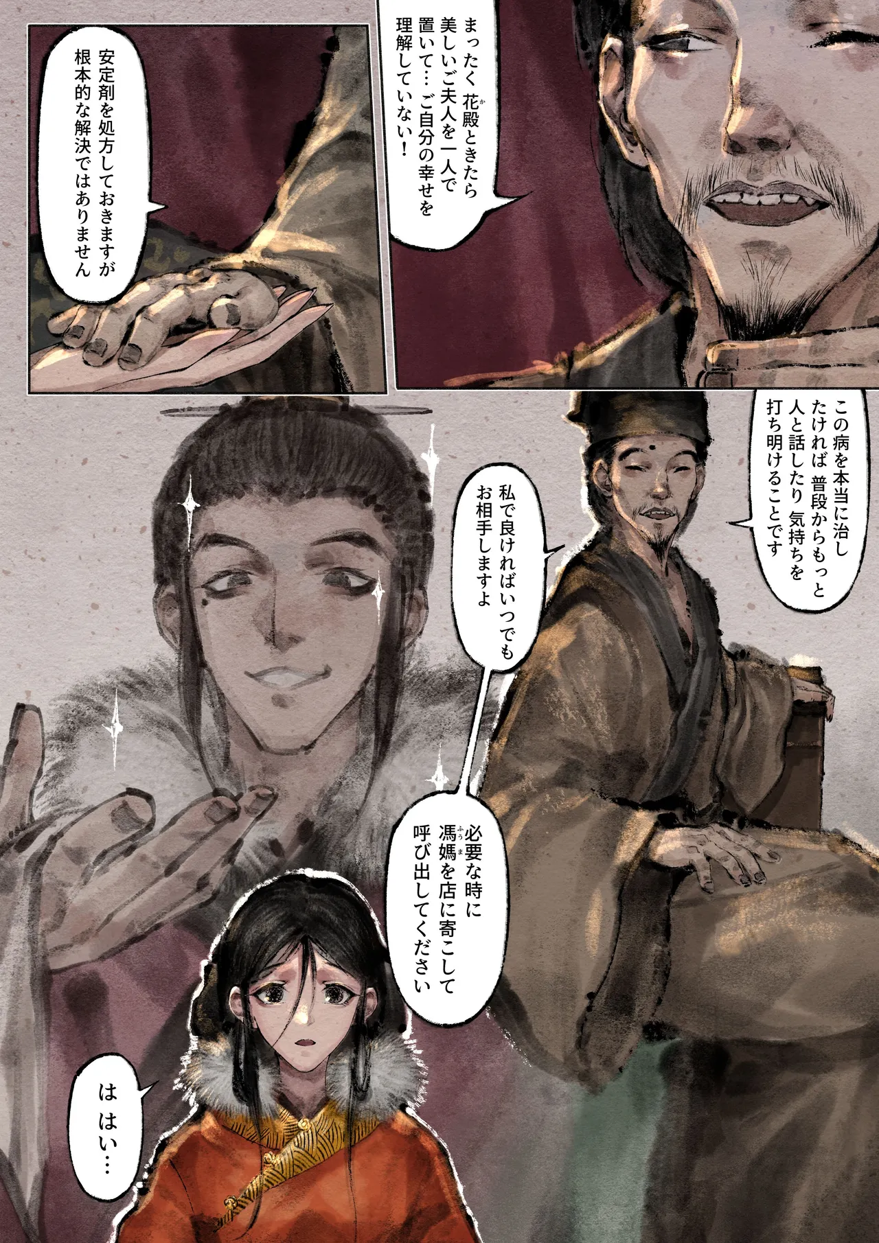 金瓶梅 Page.266