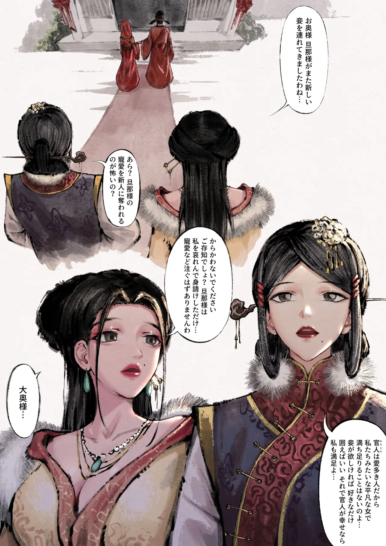 金瓶梅 Page.34