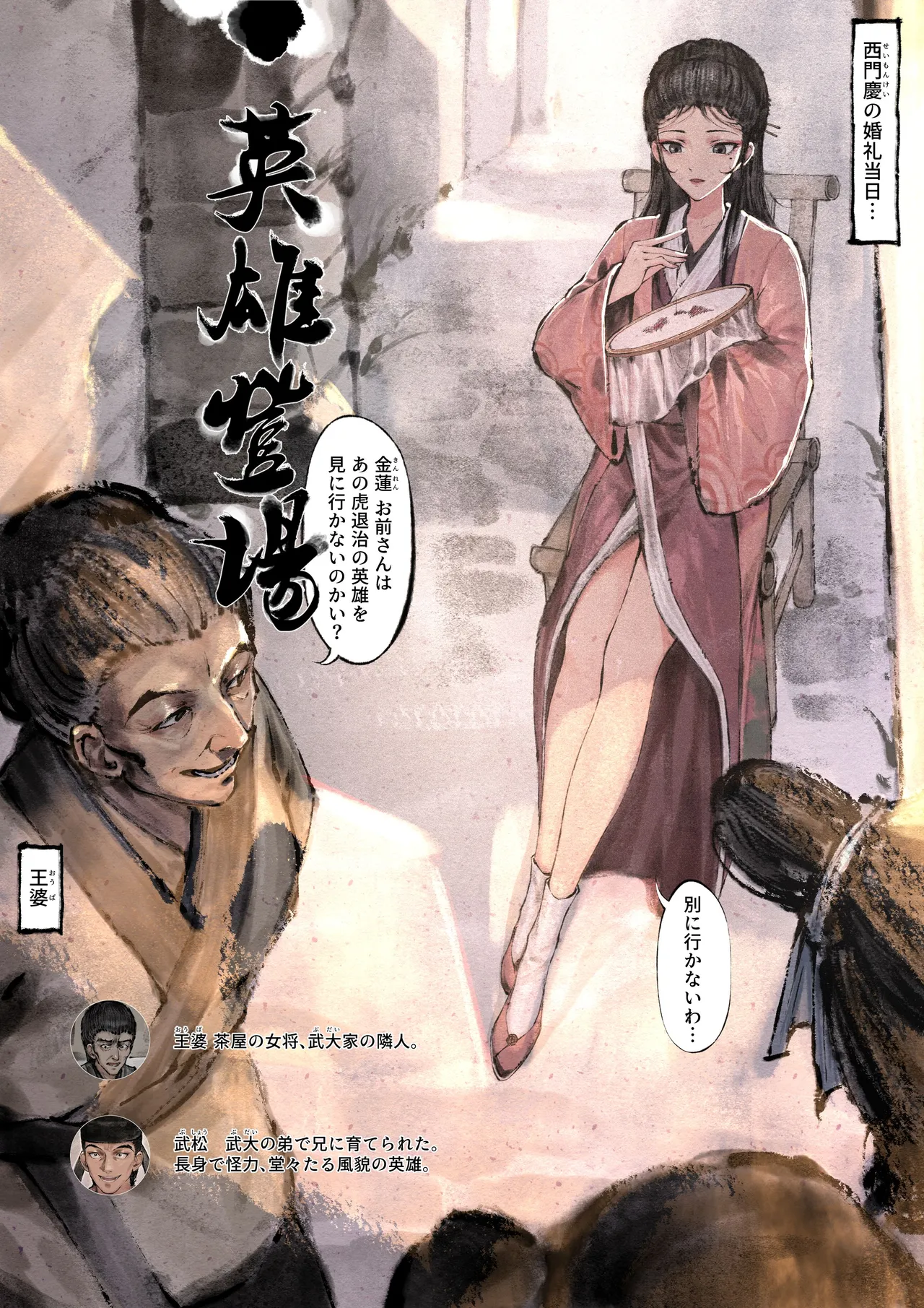 金瓶梅 Page.40
