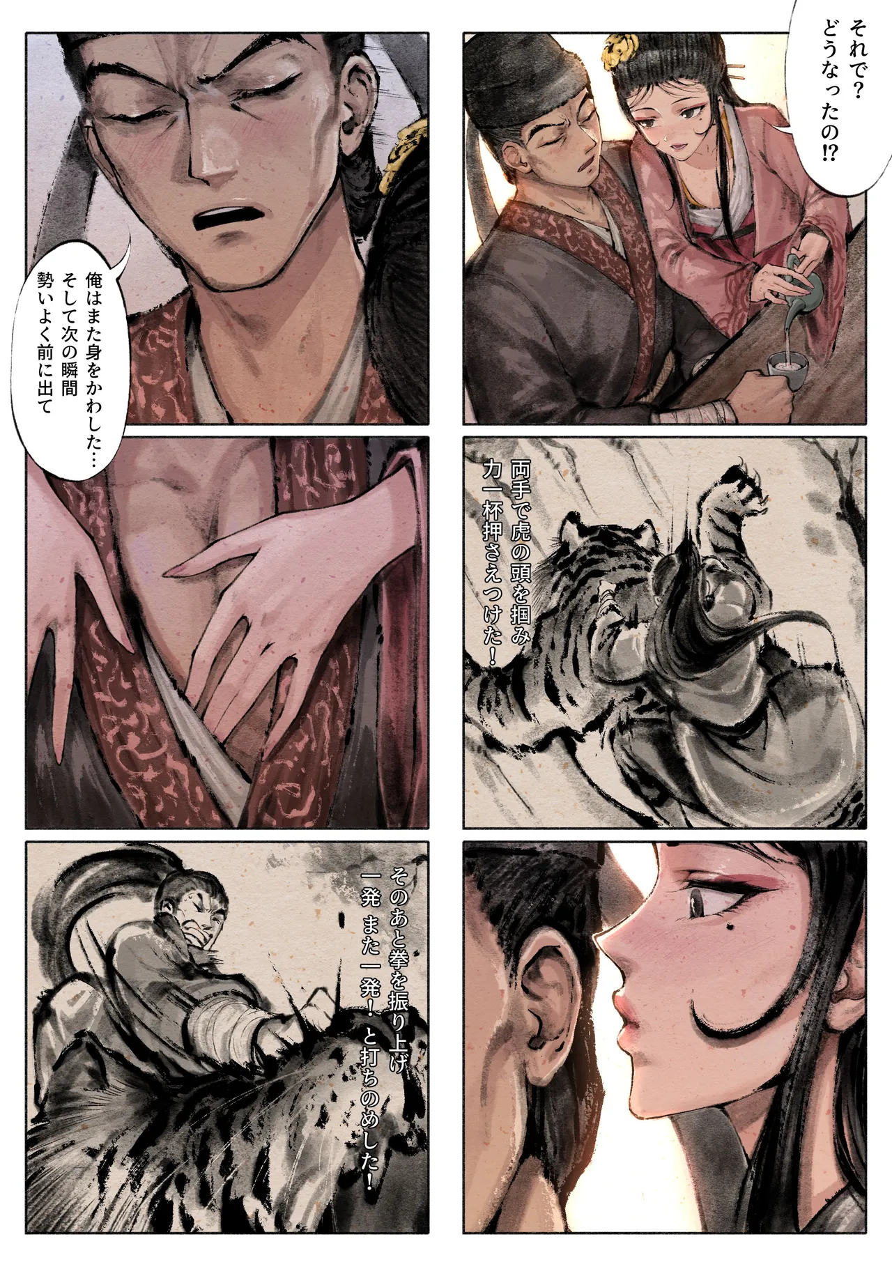 金瓶梅 Page.49