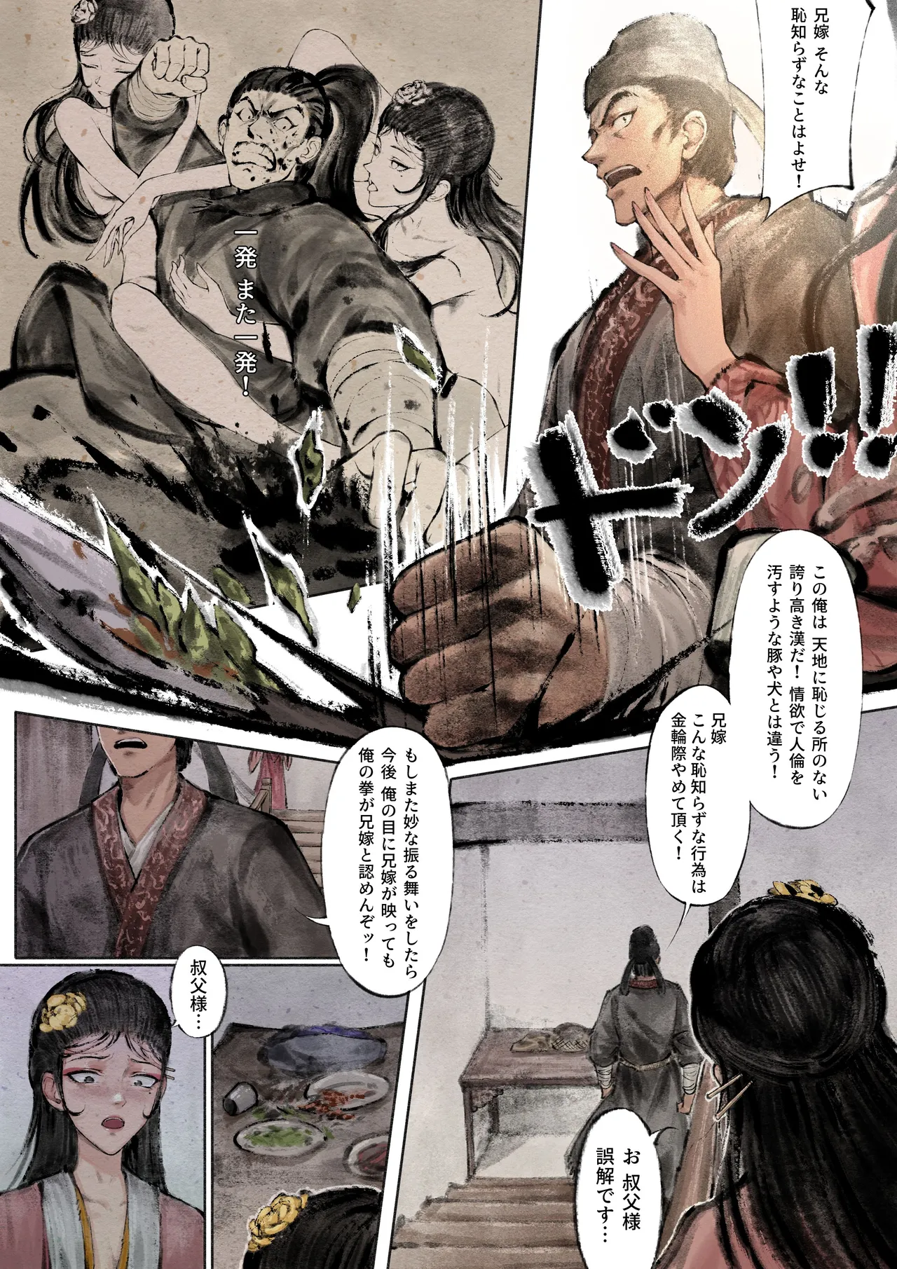 金瓶梅 Page.50