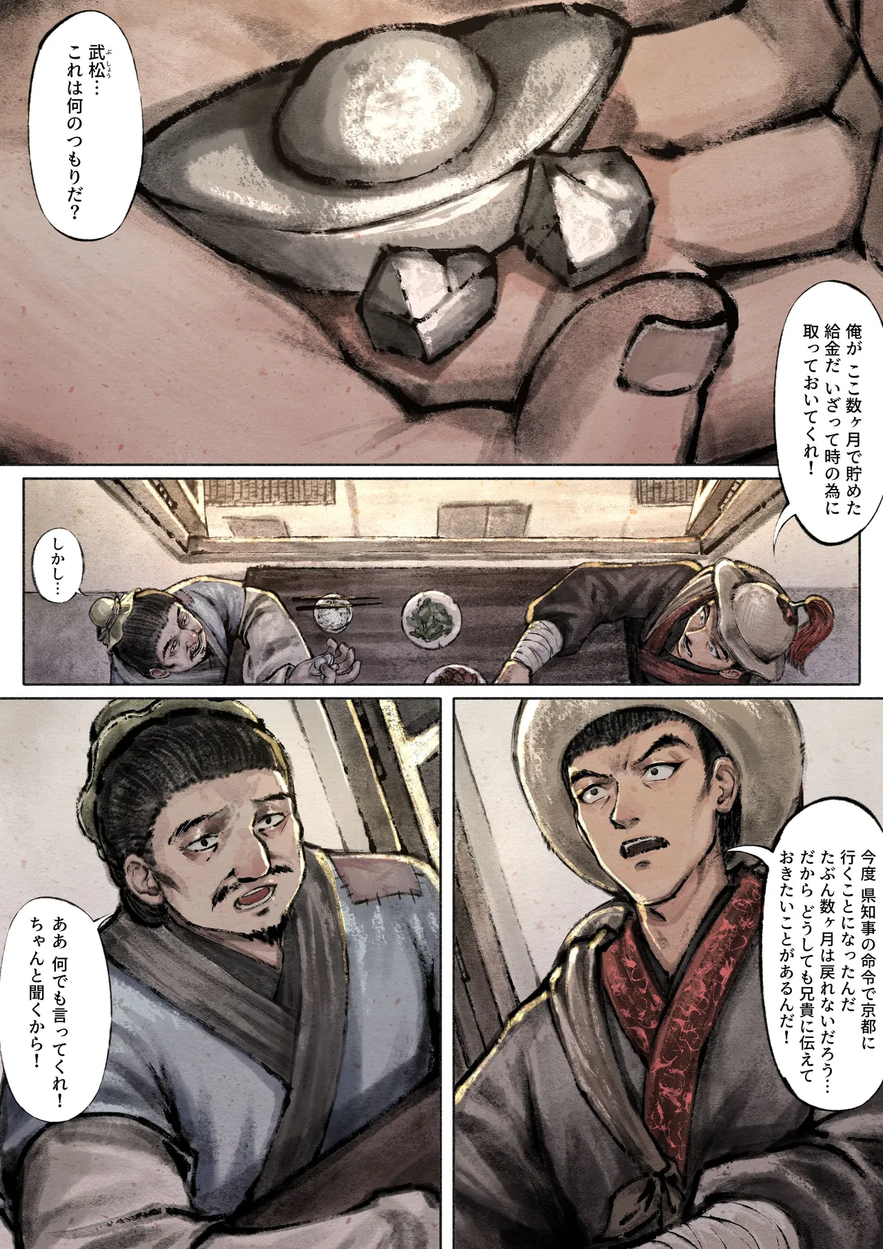 金瓶梅 Page.54