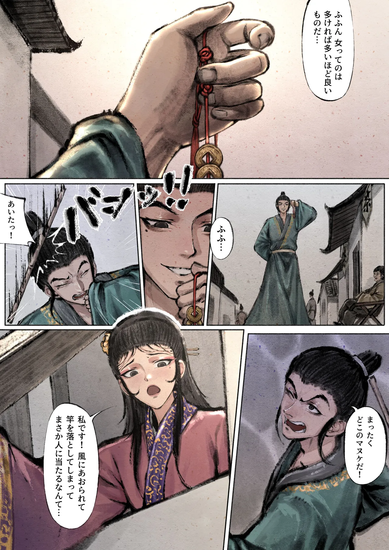 金瓶梅 Page.56