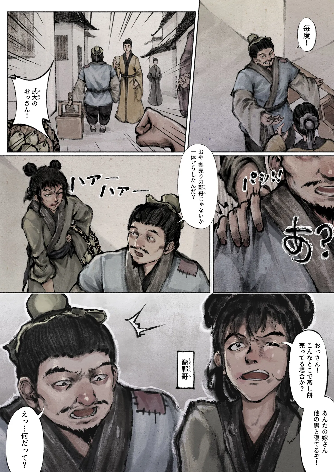 金瓶梅 Page.61