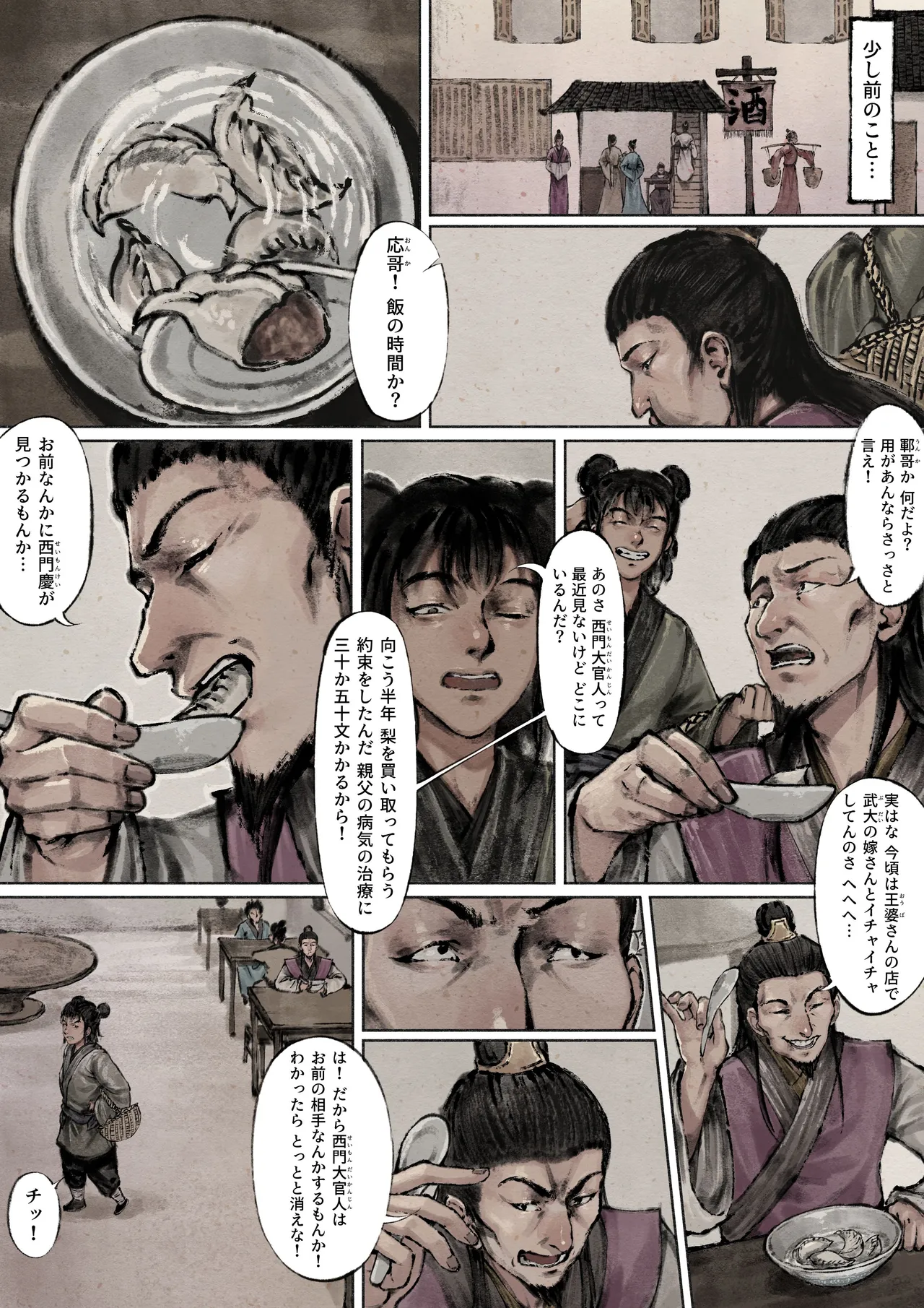 金瓶梅 Page.62