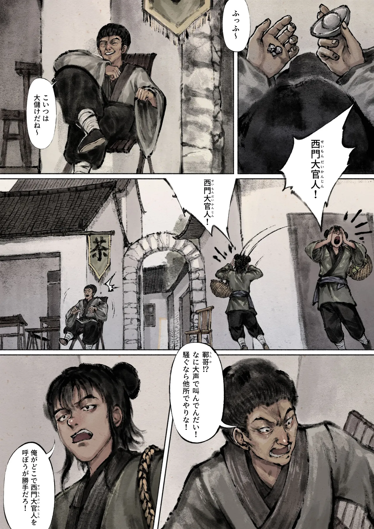 金瓶梅 Page.63