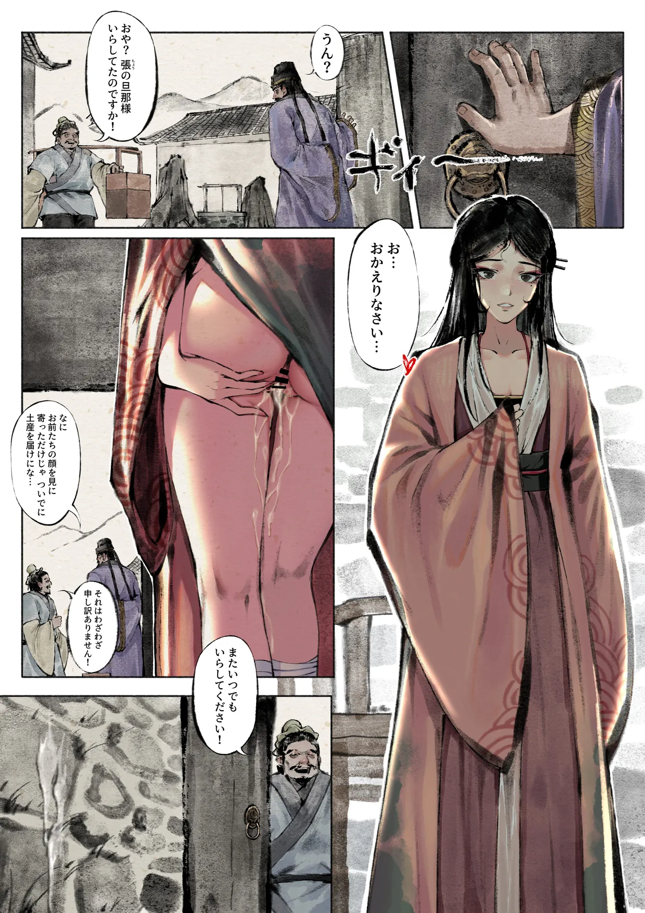金瓶梅 Page.7