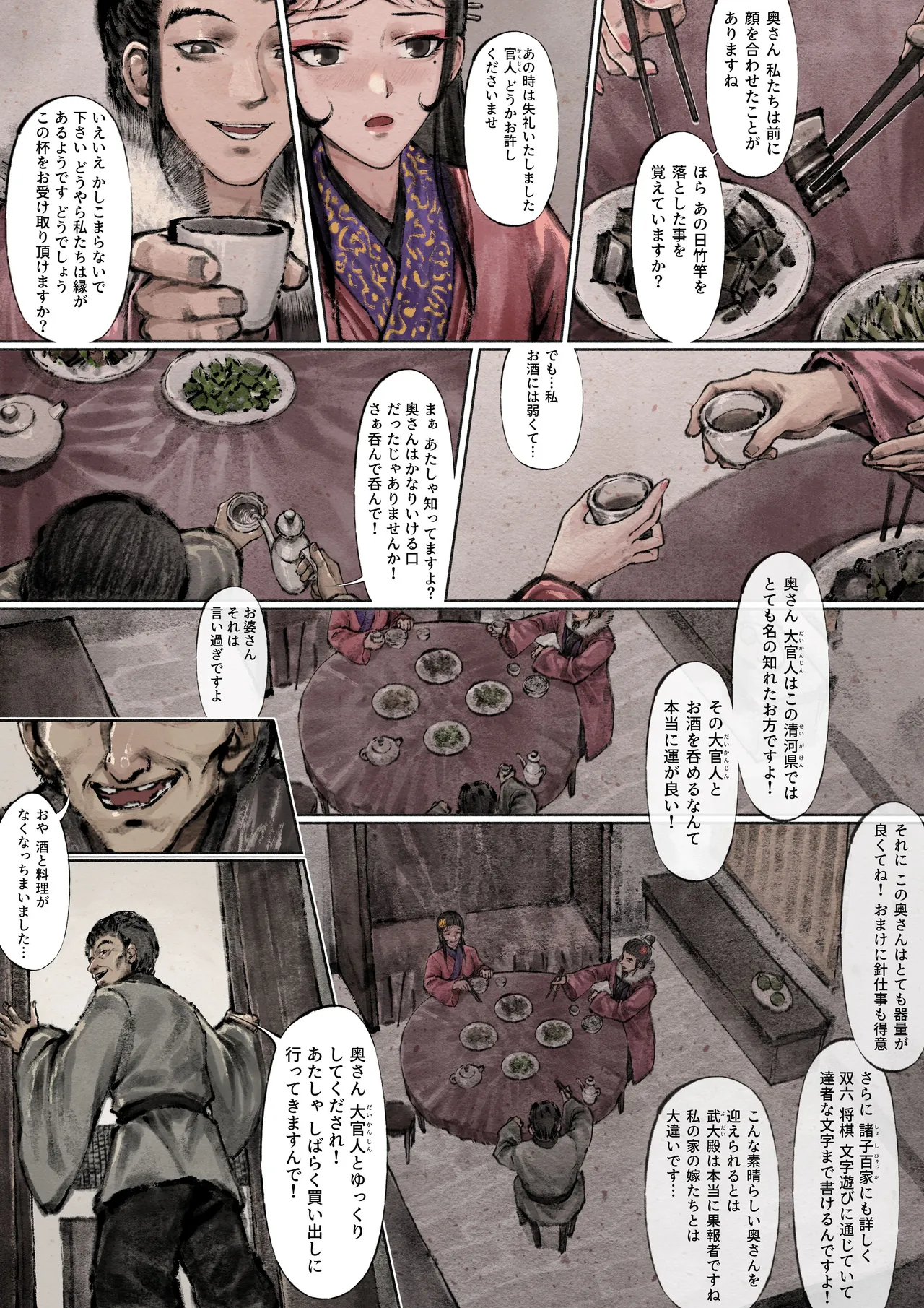 金瓶梅 Page.72