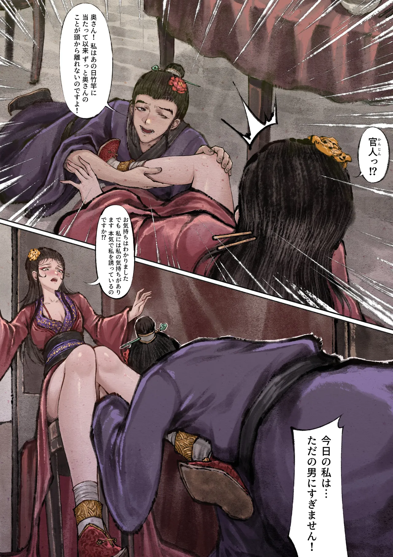 金瓶梅 Page.74