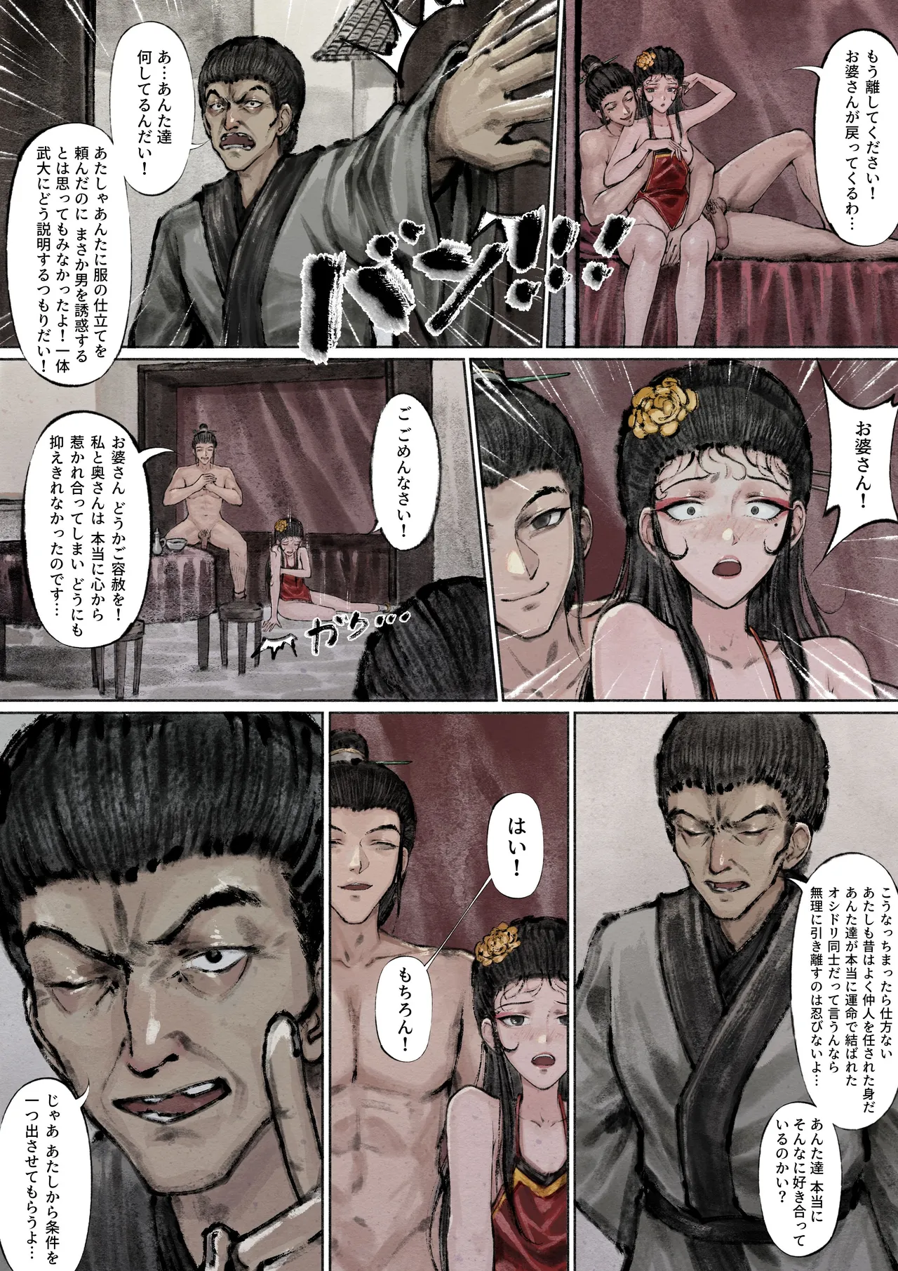 金瓶梅 Page.79