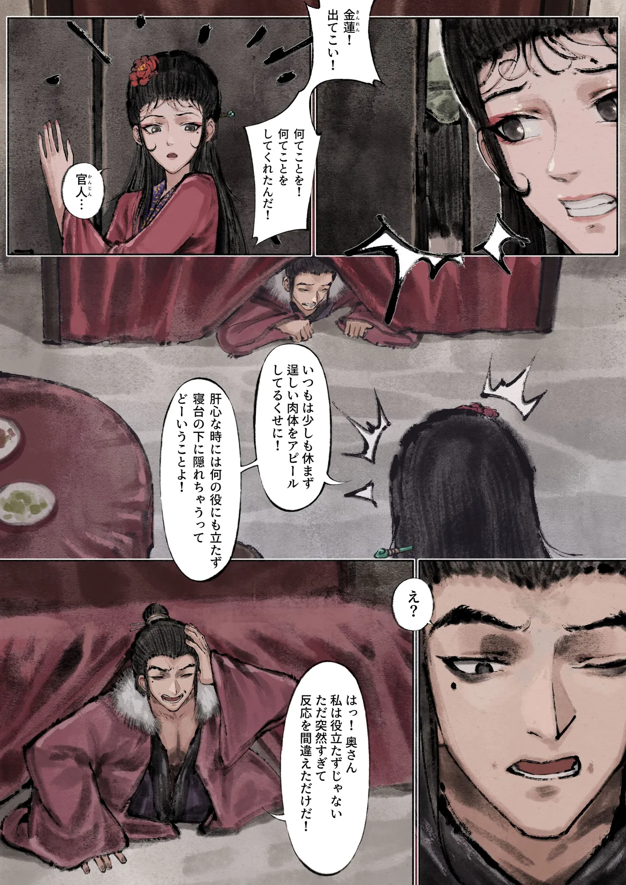 金瓶梅 Page.83