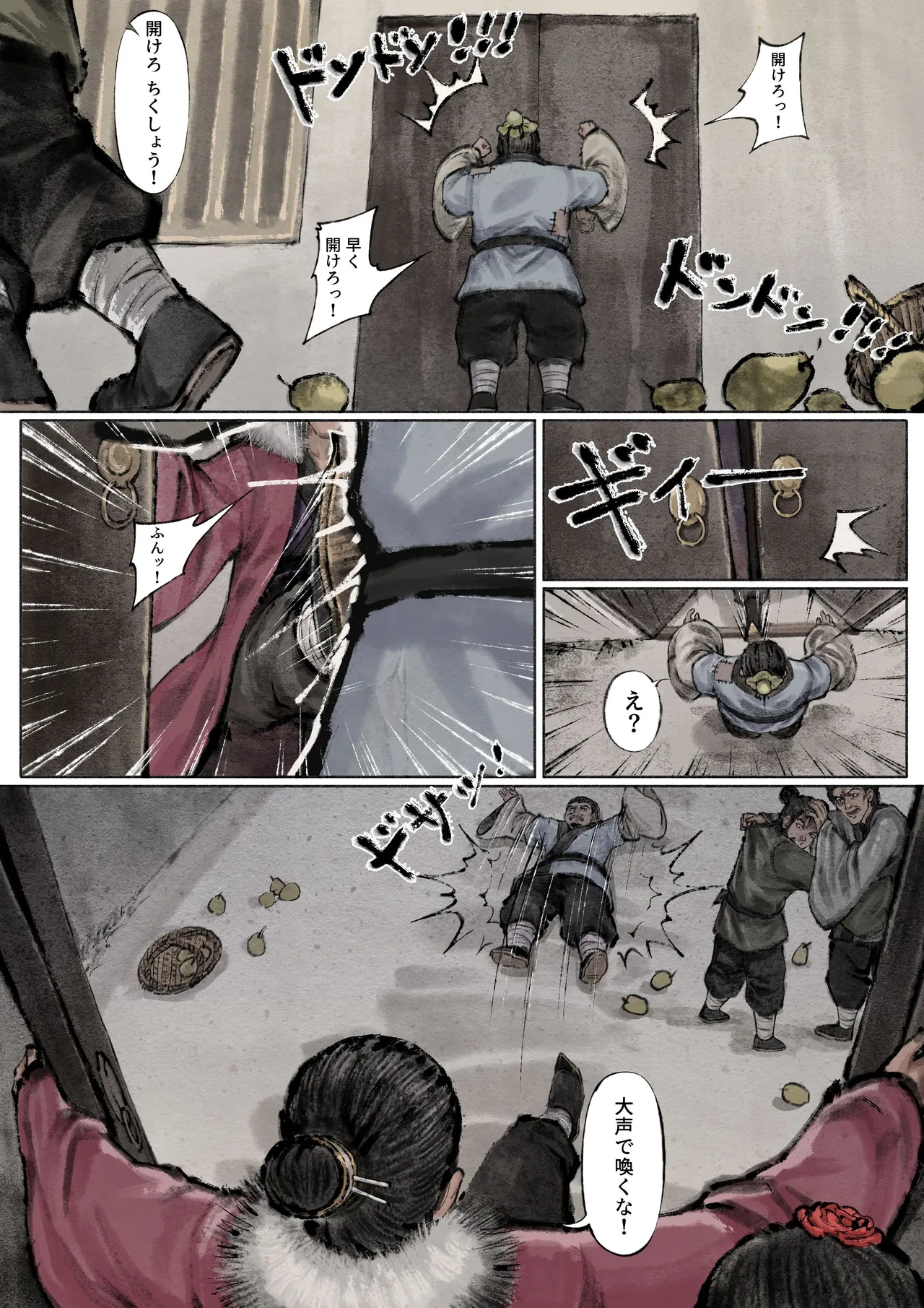 金瓶梅 Page.84
