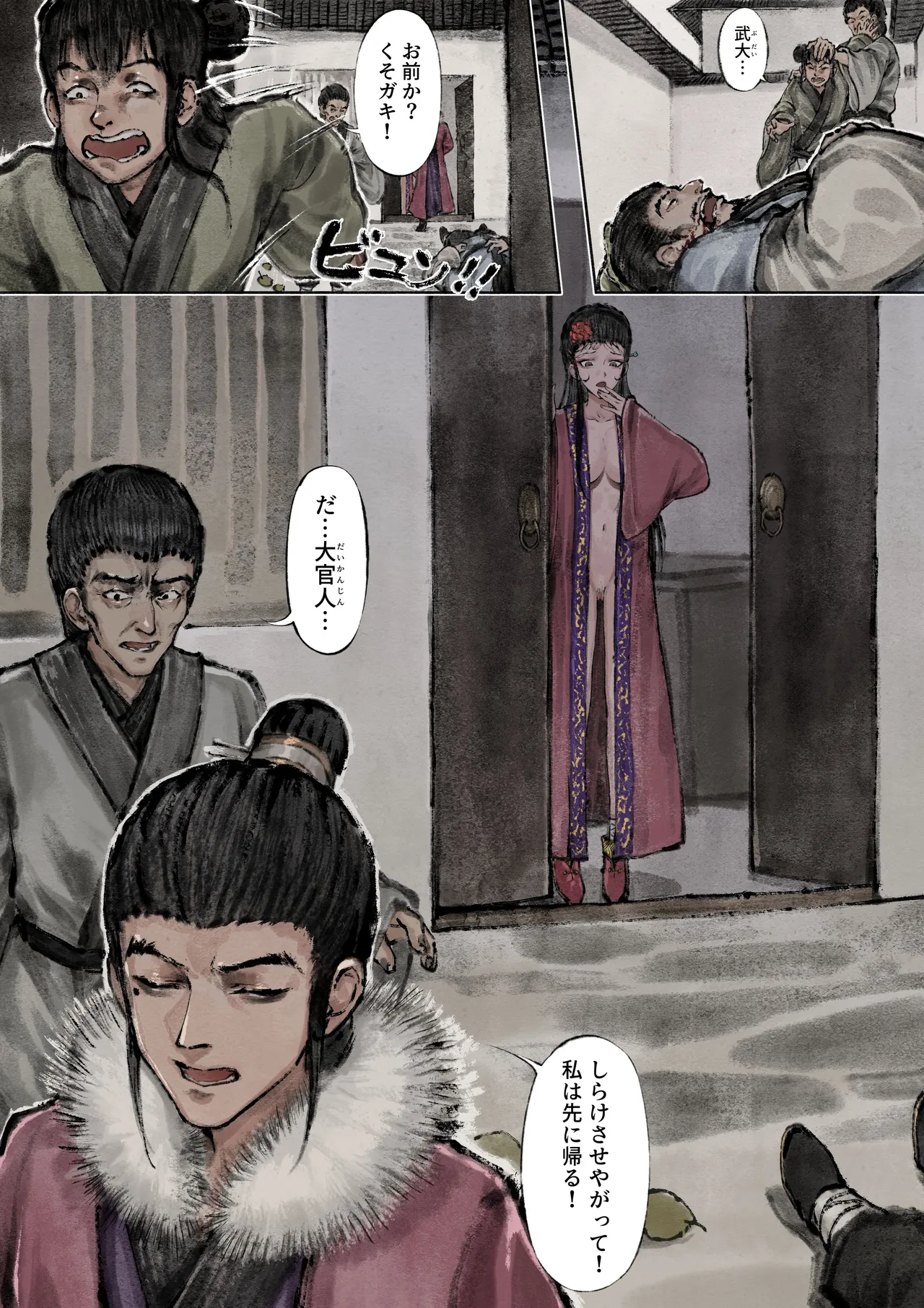 金瓶梅 Page.85