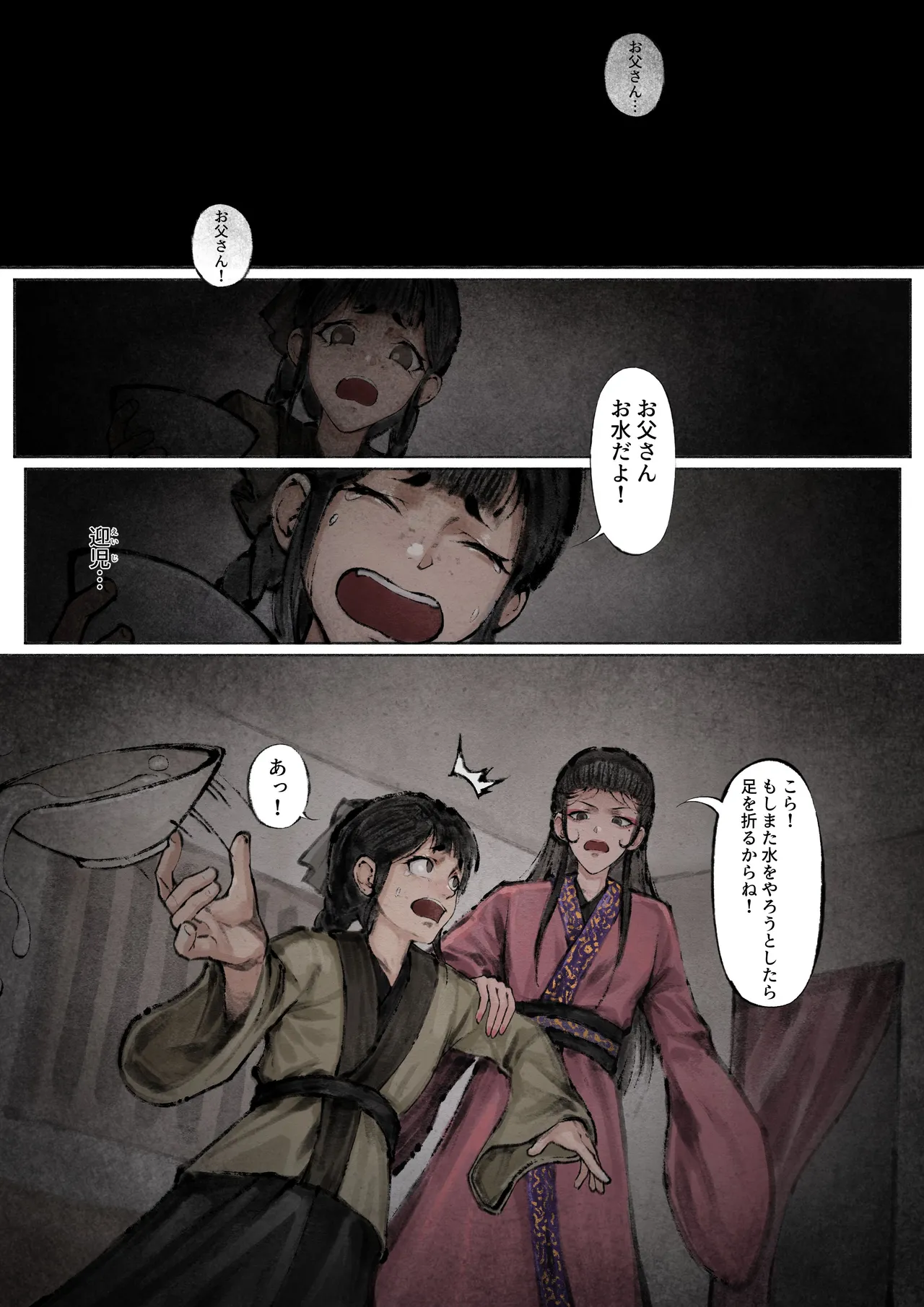 金瓶梅 Page.88