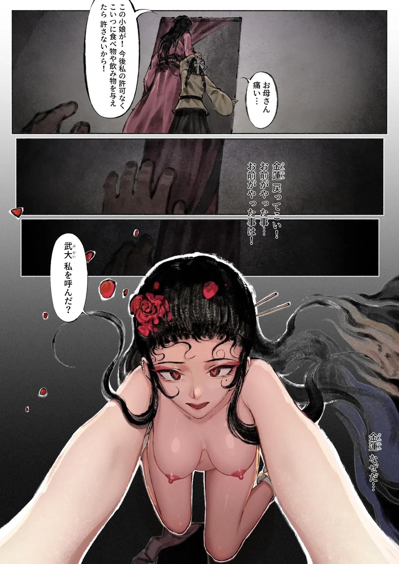 金瓶梅 Page.89