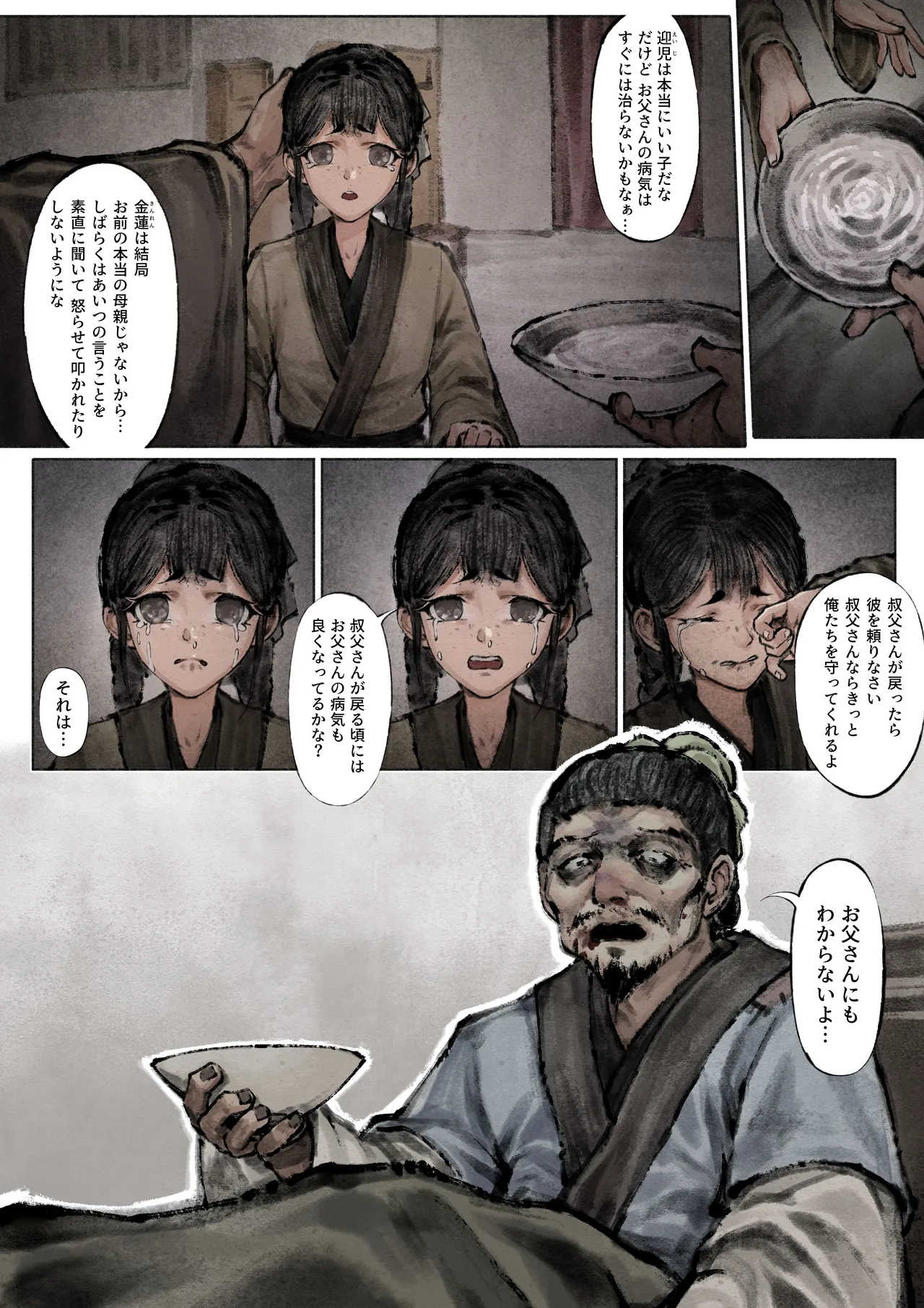 金瓶梅 Page.94