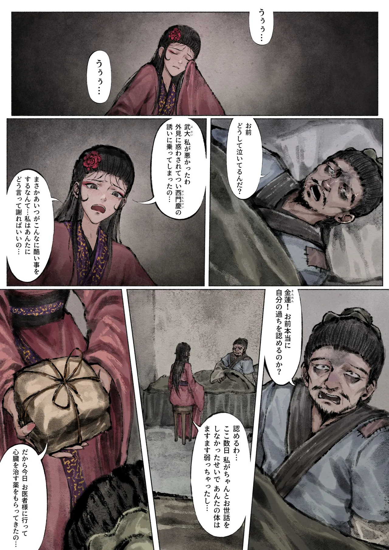 金瓶梅 Page.96