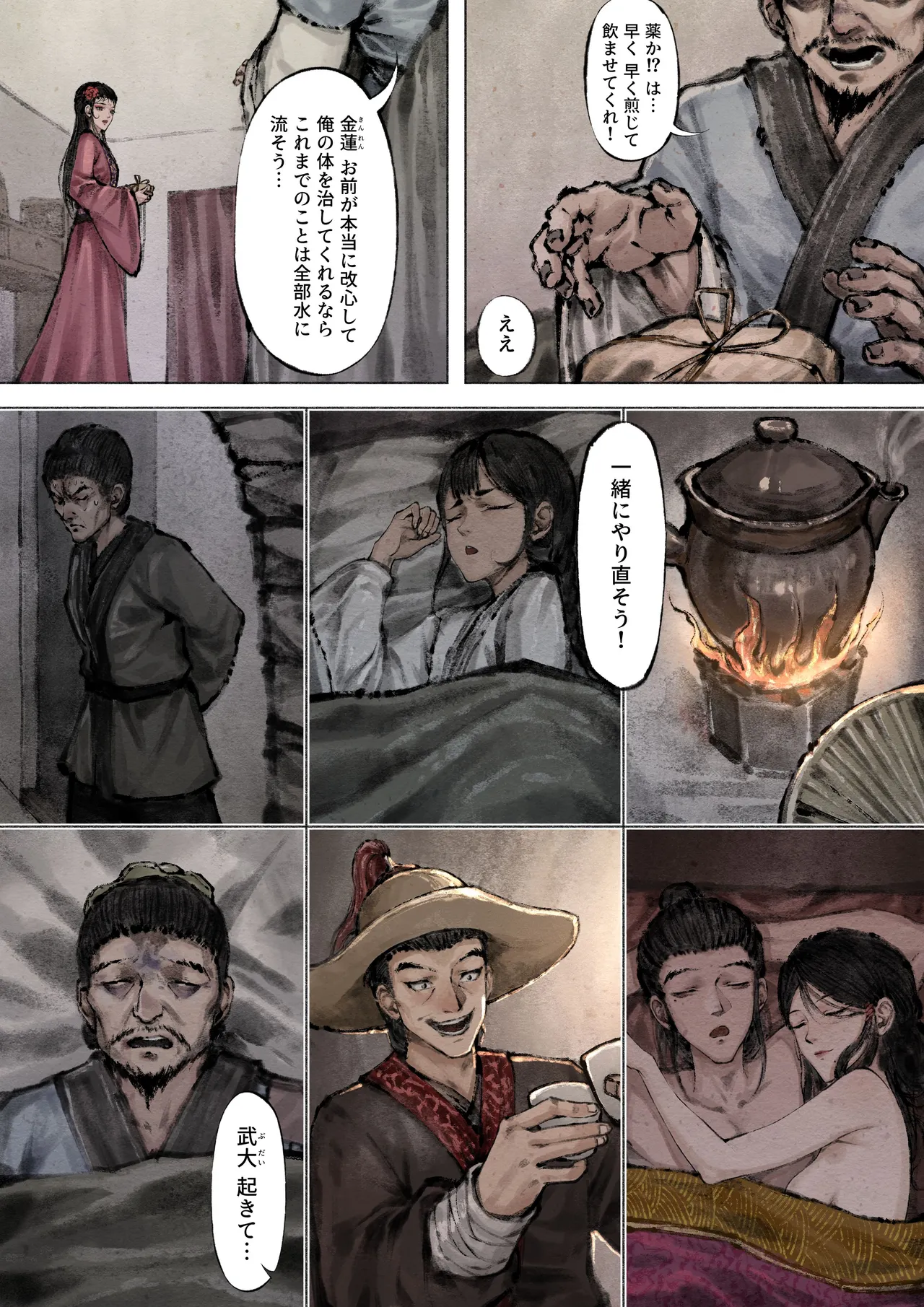 金瓶梅 Page.97