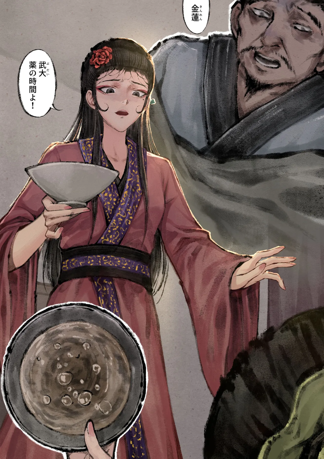 金瓶梅 Page.98