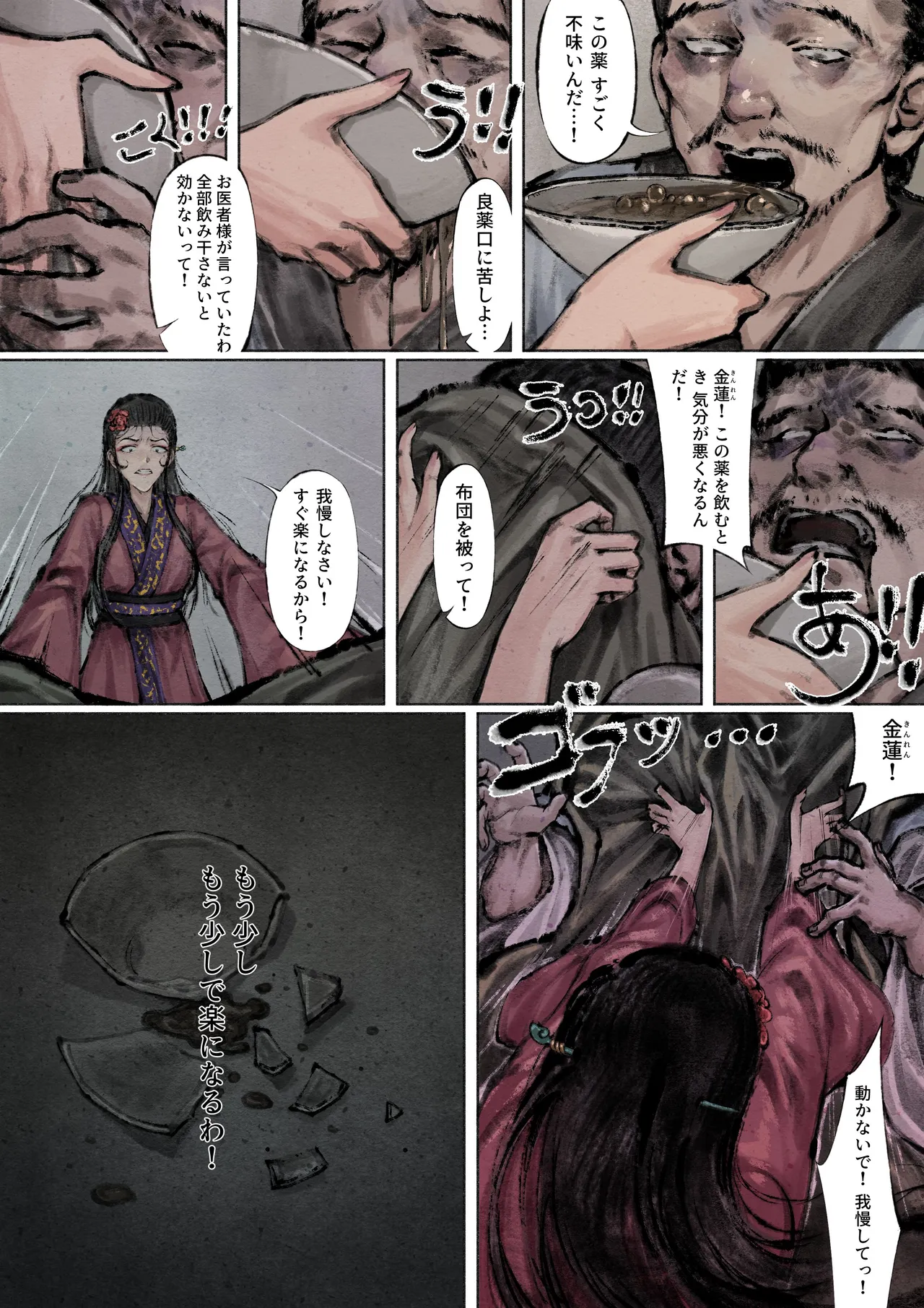 金瓶梅 Page.99