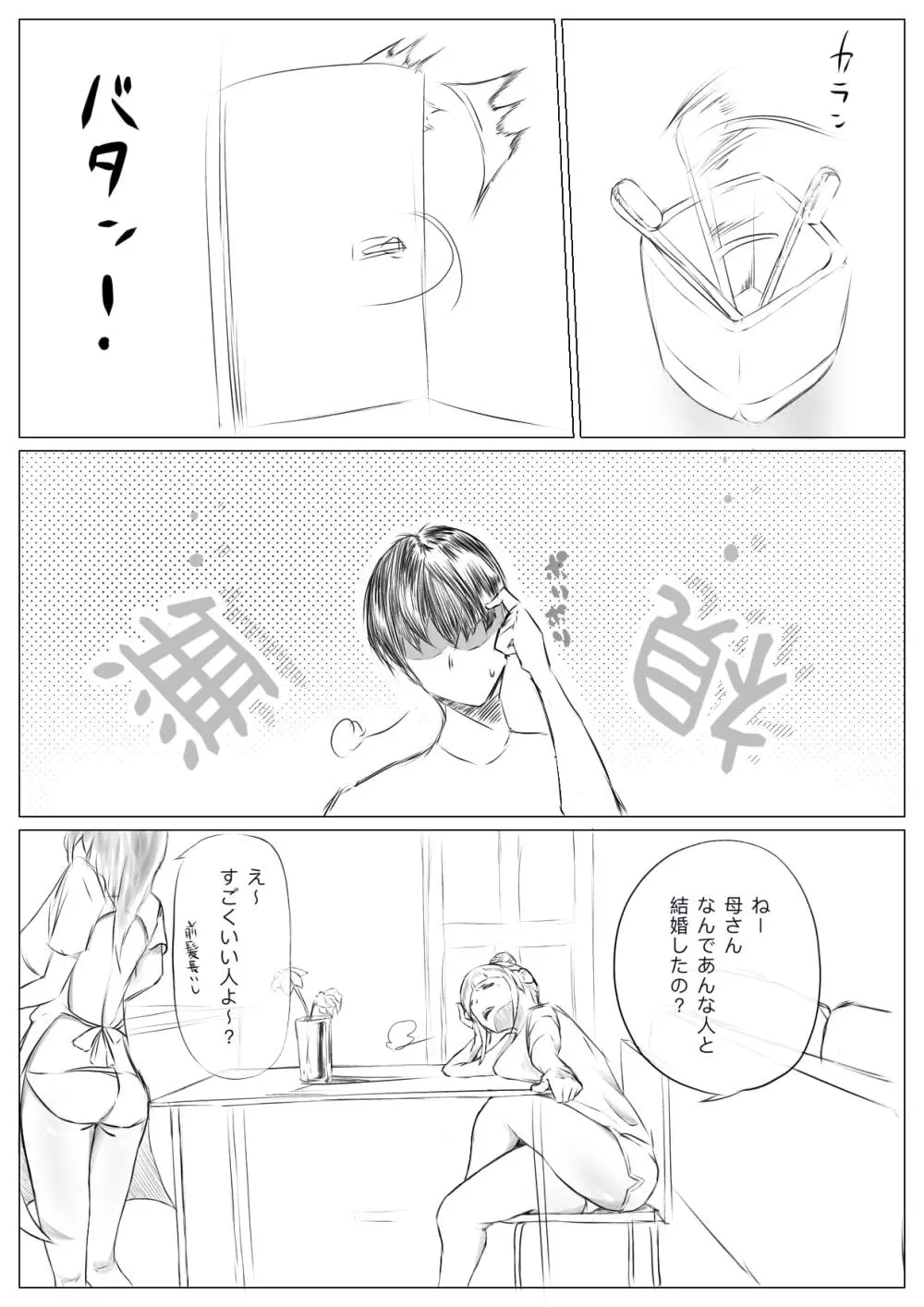 ハーレム寝取られ姉妹 Page.11