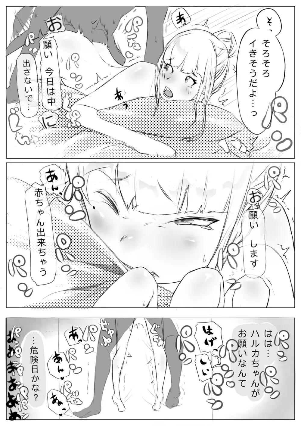 ハーレム寝取られ姉妹 Page.16
