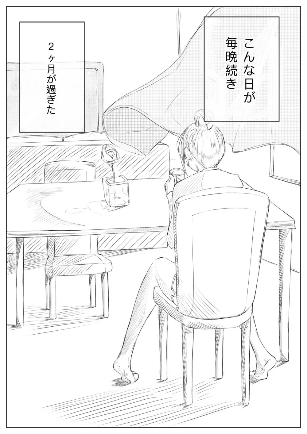 ハーレム寝取られ姉妹 Page.18