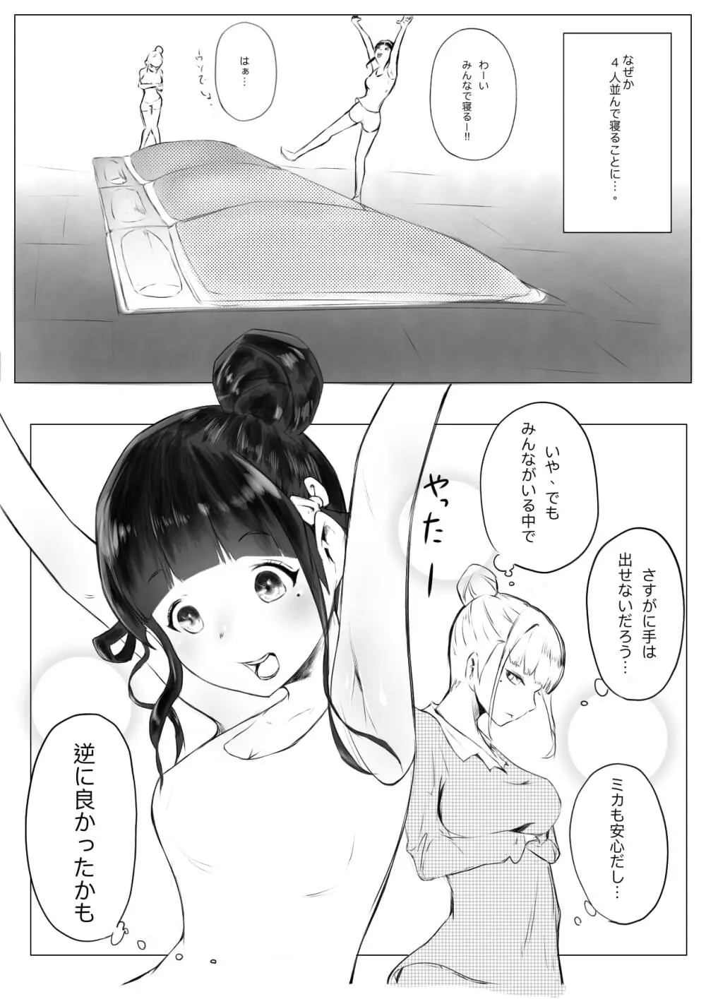 ハーレム寝取られ姉妹 Page.20