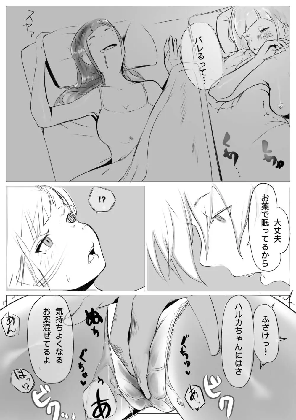 ハーレム寝取られ姉妹 Page.22