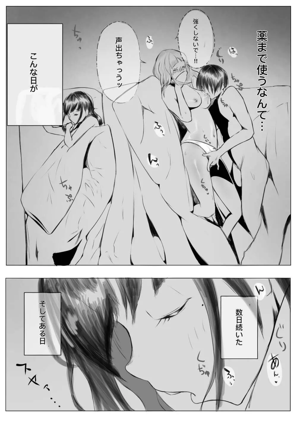 ハーレム寝取られ姉妹 Page.23