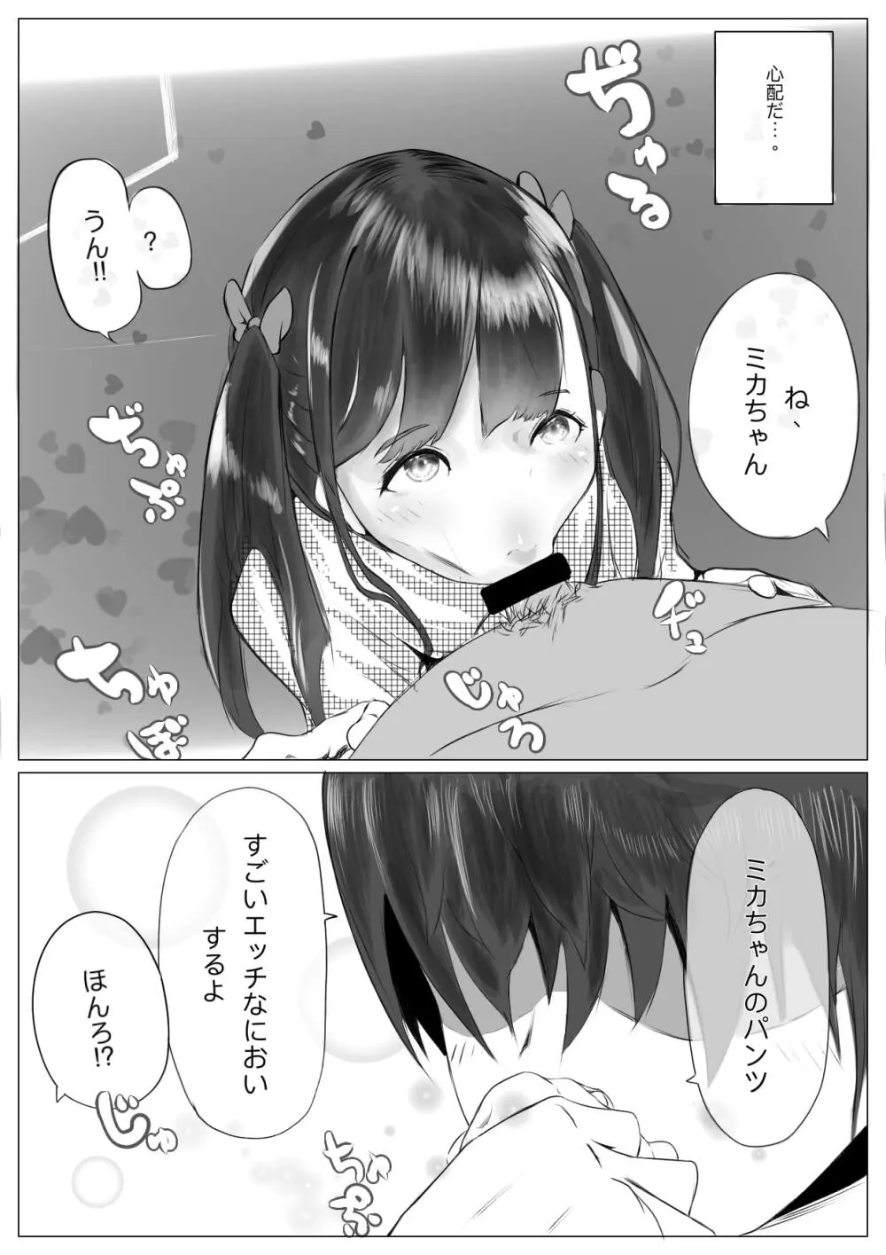 ハーレム寝取られ姉妹 Page.25