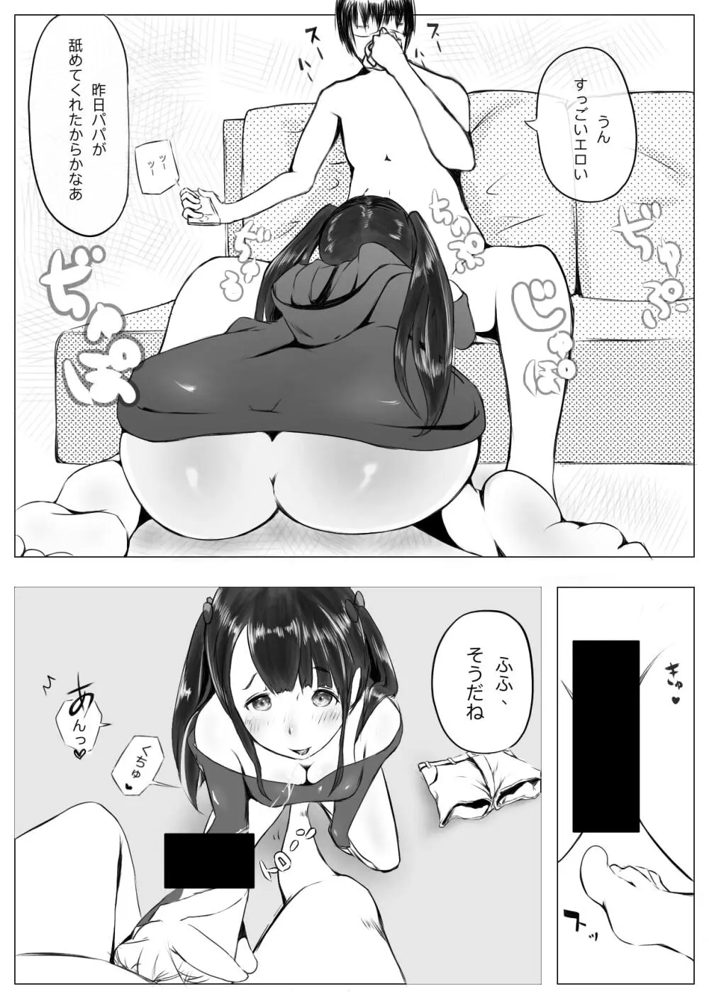 ハーレム寝取られ姉妹 Page.26