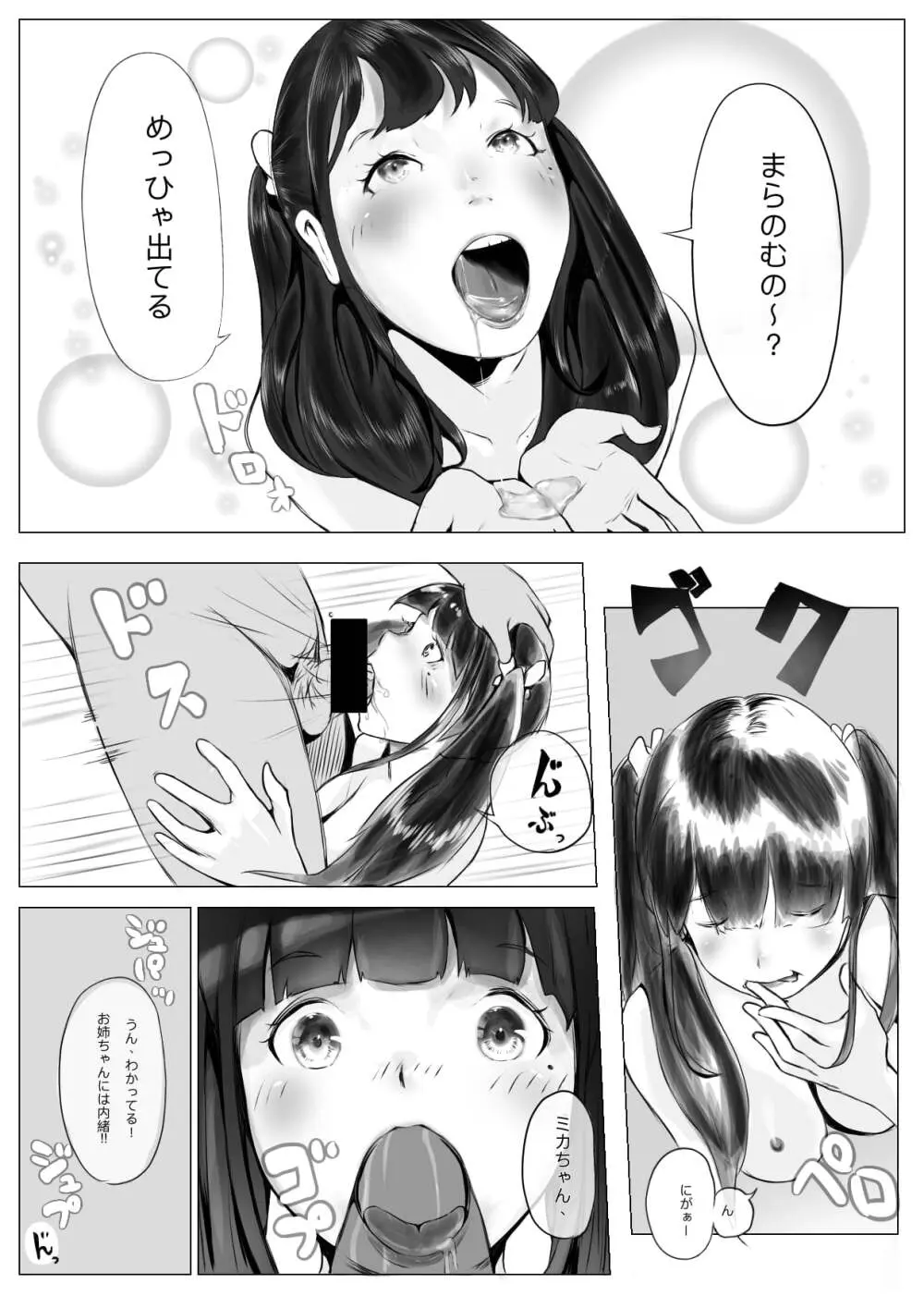 ハーレム寝取られ姉妹 Page.28
