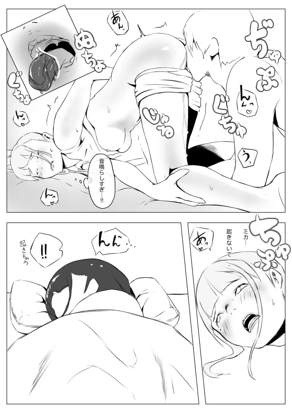 ハーレム寝取られ姉妹 Page.31