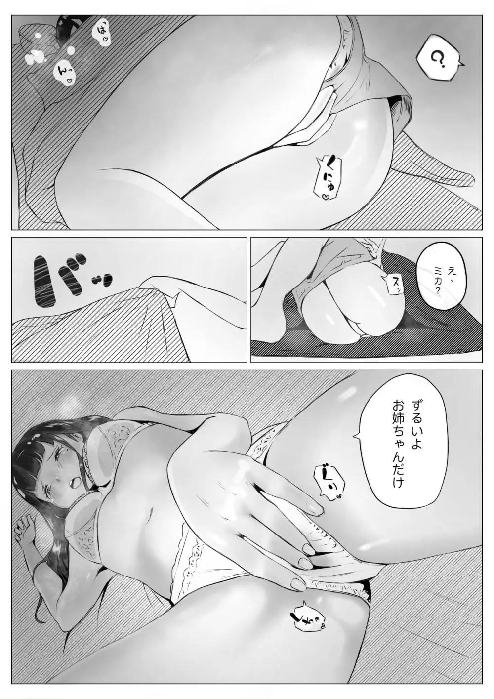 ハーレム寝取られ姉妹 Page.32