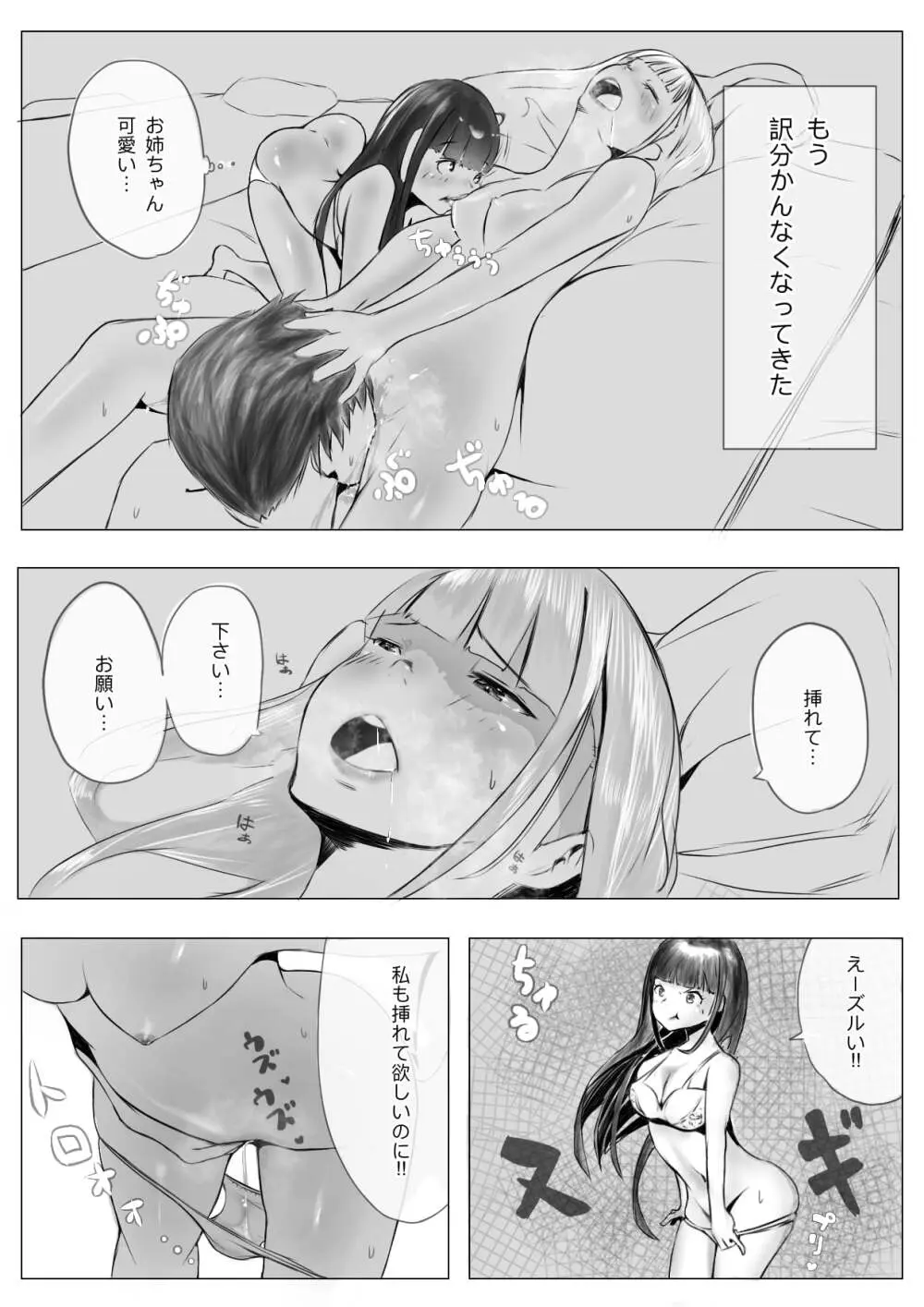 ハーレム寝取られ姉妹 Page.37