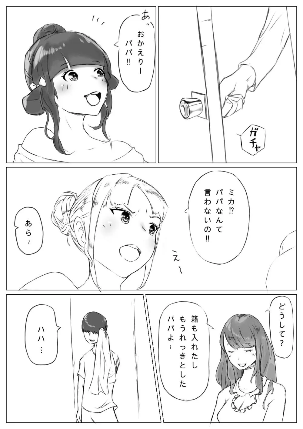 ハーレム寝取られ姉妹 Page.4