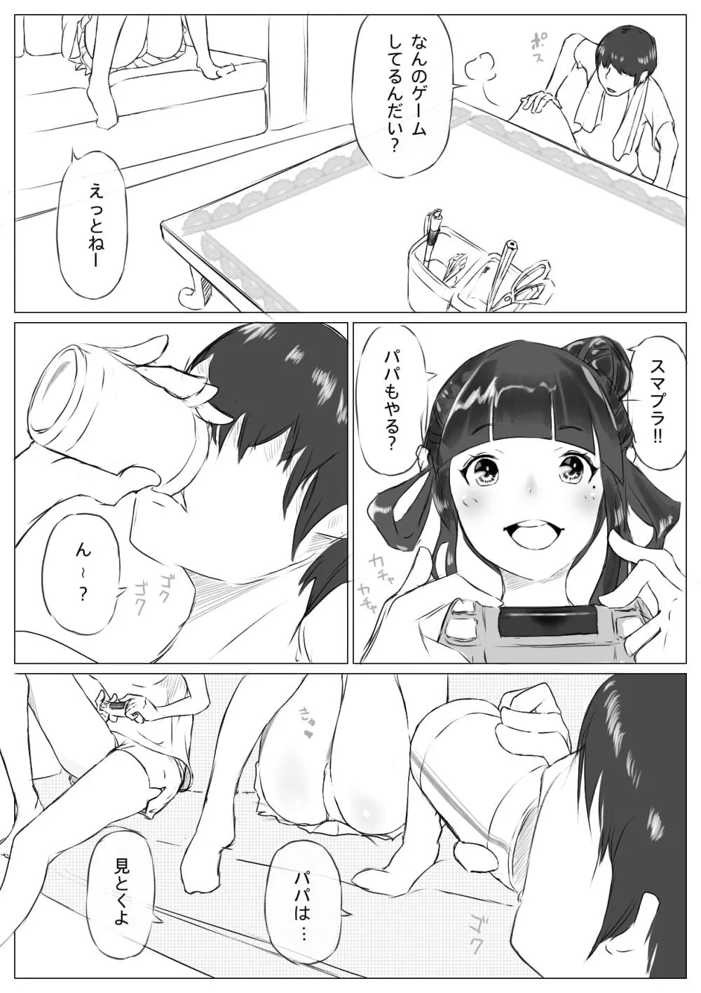 ハーレム寝取られ姉妹 Page.5
