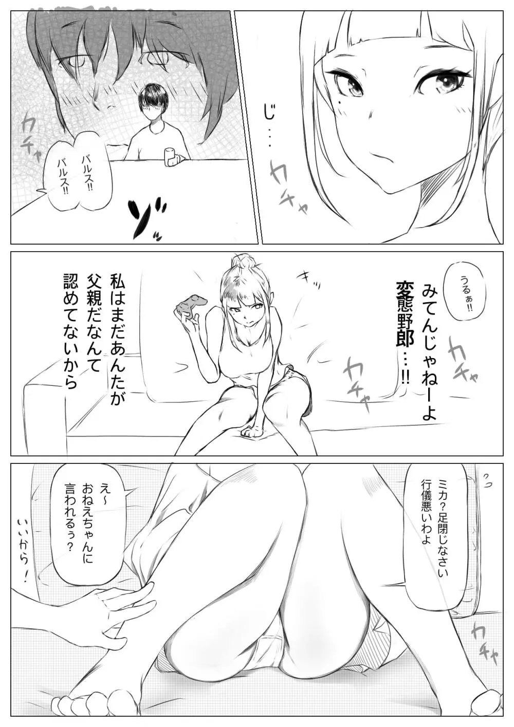 ハーレム寝取られ姉妹 Page.6