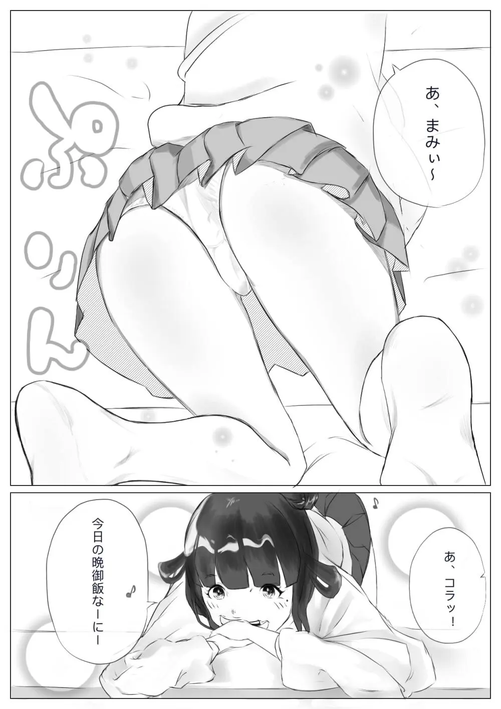 ハーレム寝取られ姉妹 Page.7