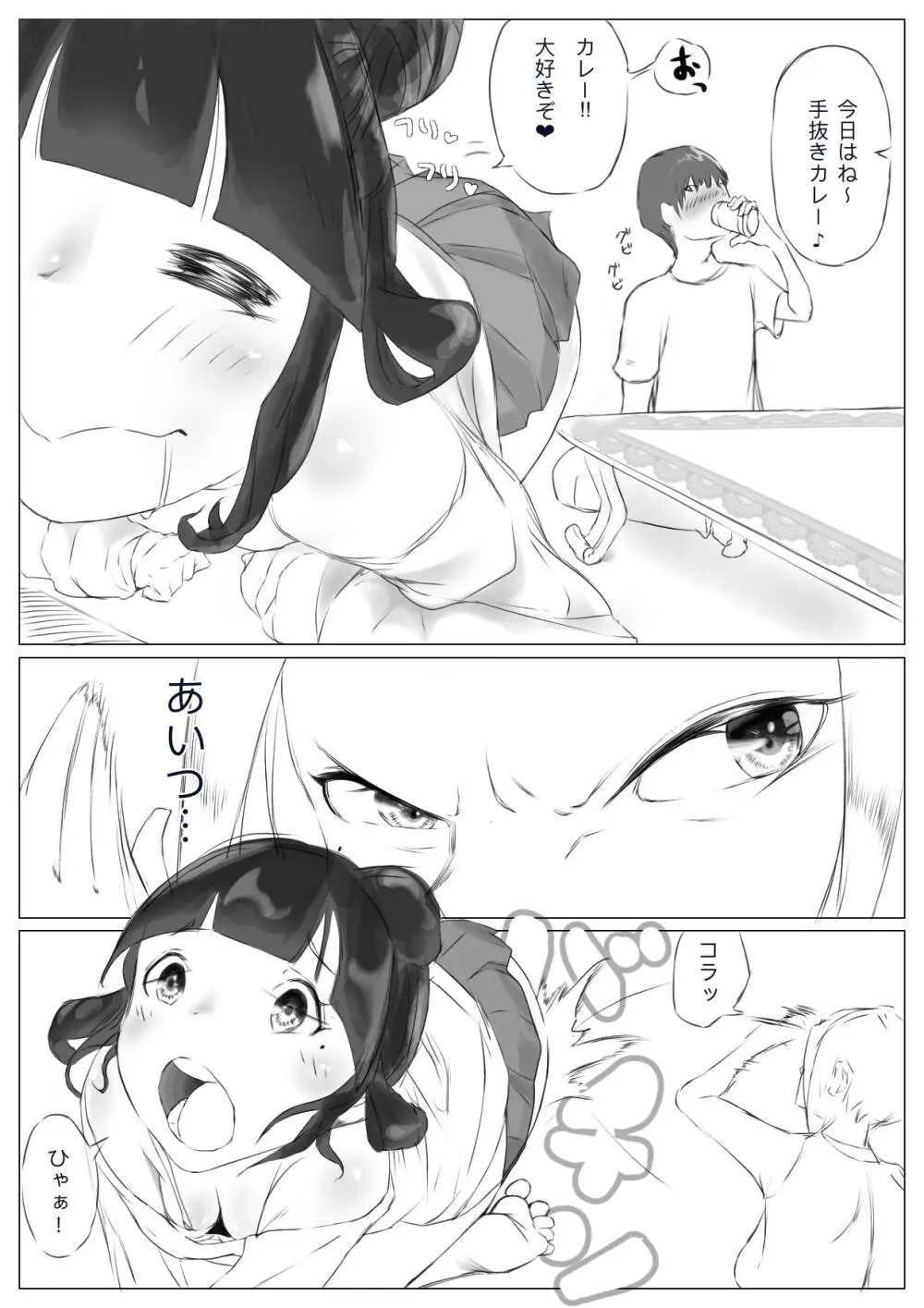 ハーレム寝取られ姉妹 Page.8