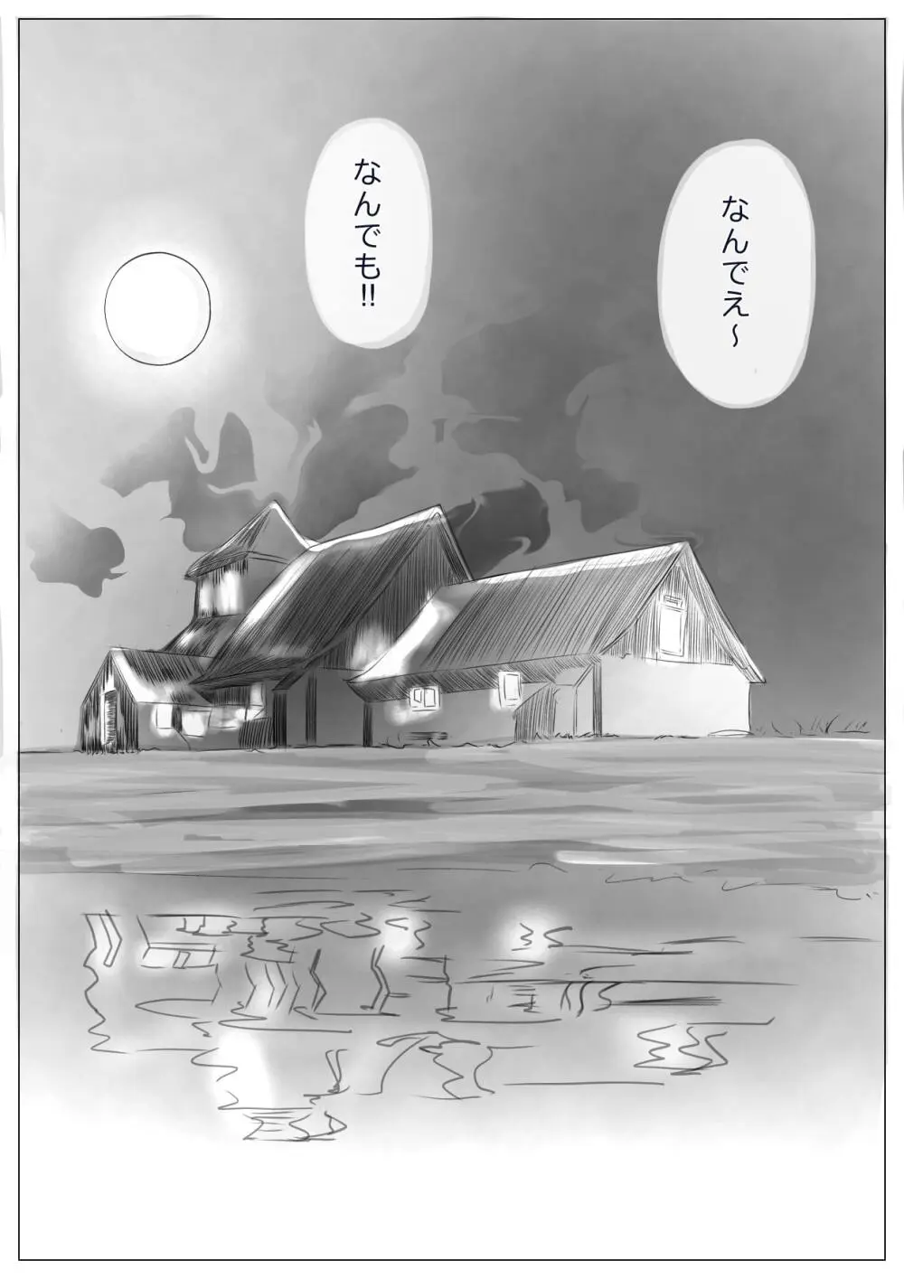 ハーレム寝取られ姉妹 Page.9