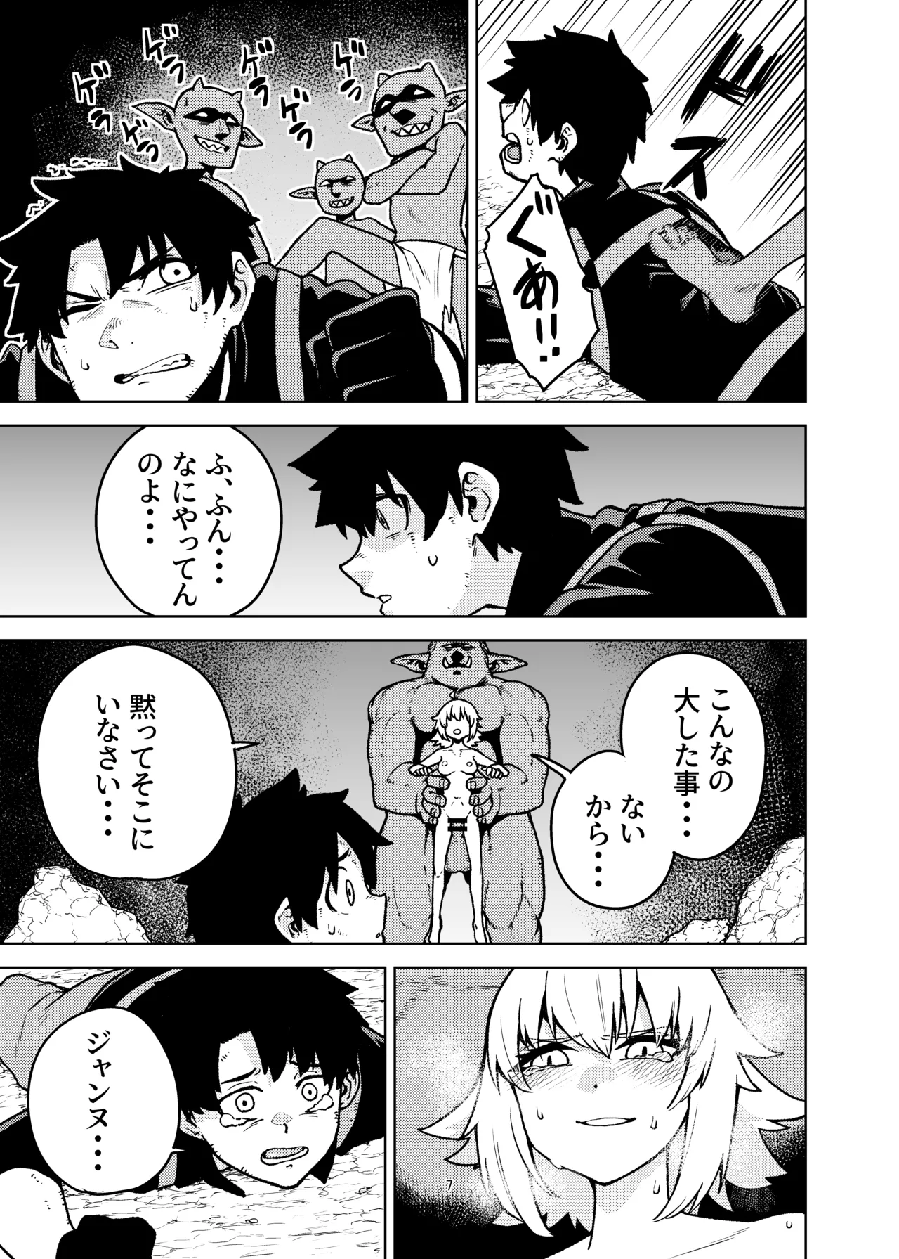 ジャンヌとマスターがゴブリンに負けた話 Page.7