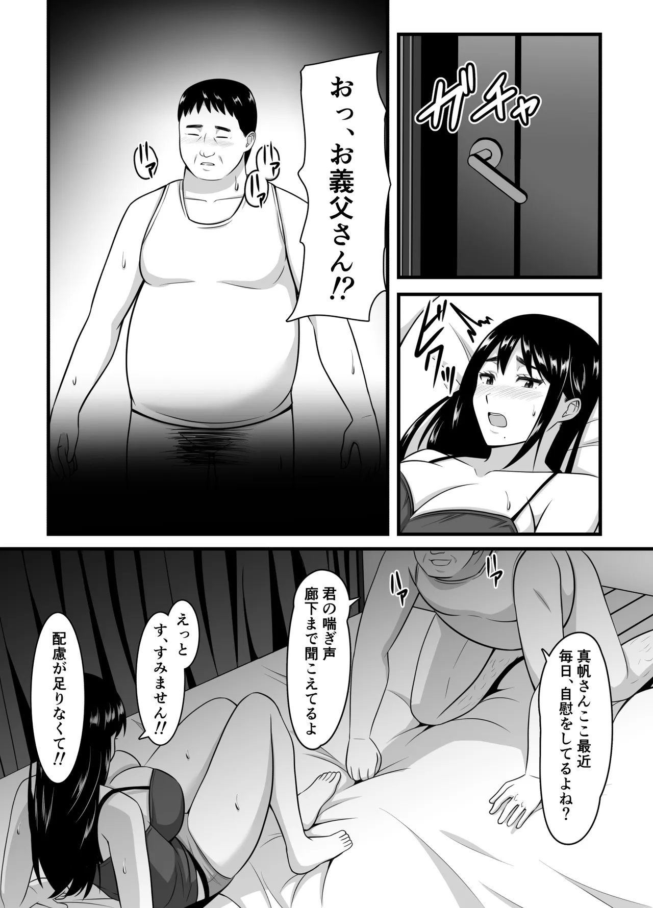 妻がネトラレ堕ちるまで Page.11